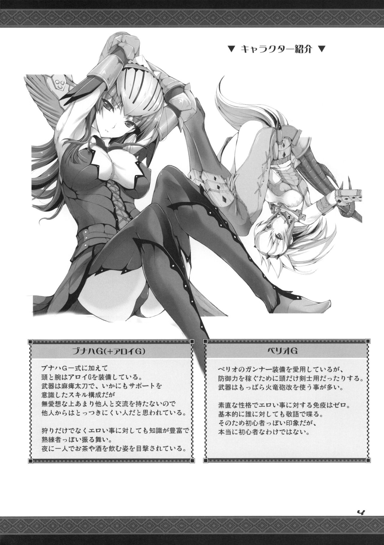 MonHun no Erohon 8 page 3 full