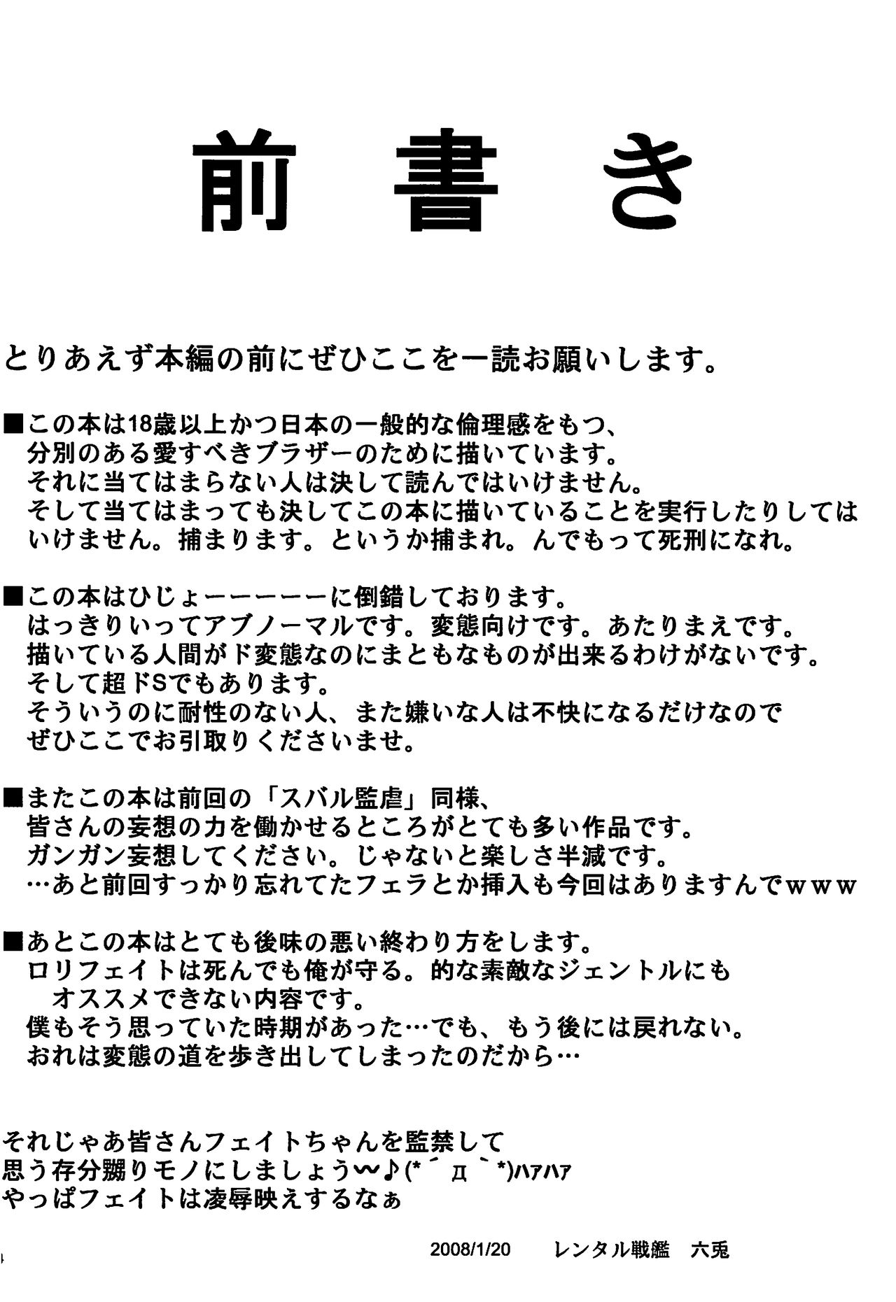 Fate Kangyaku page 3 full