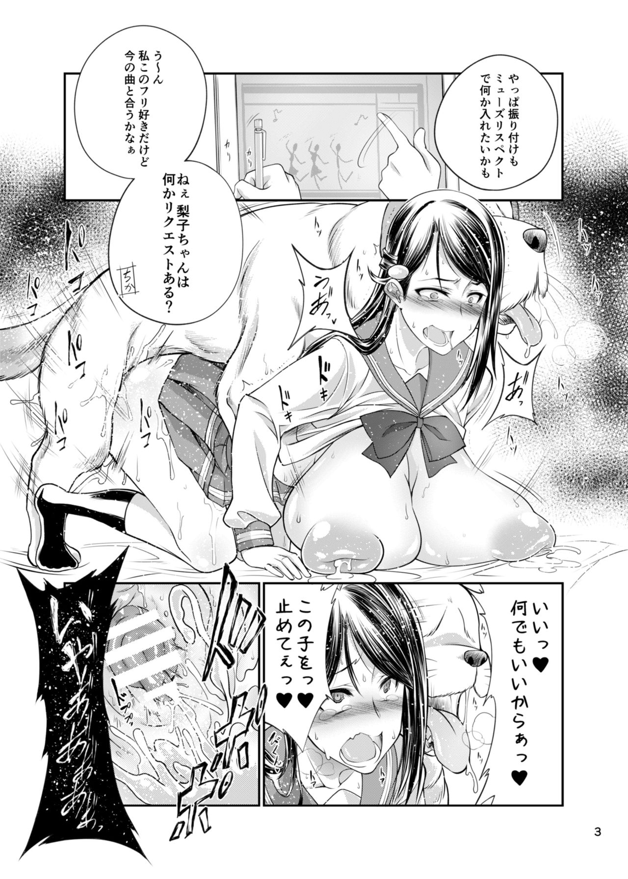 Inu Live! Sunshine!! page 3 full