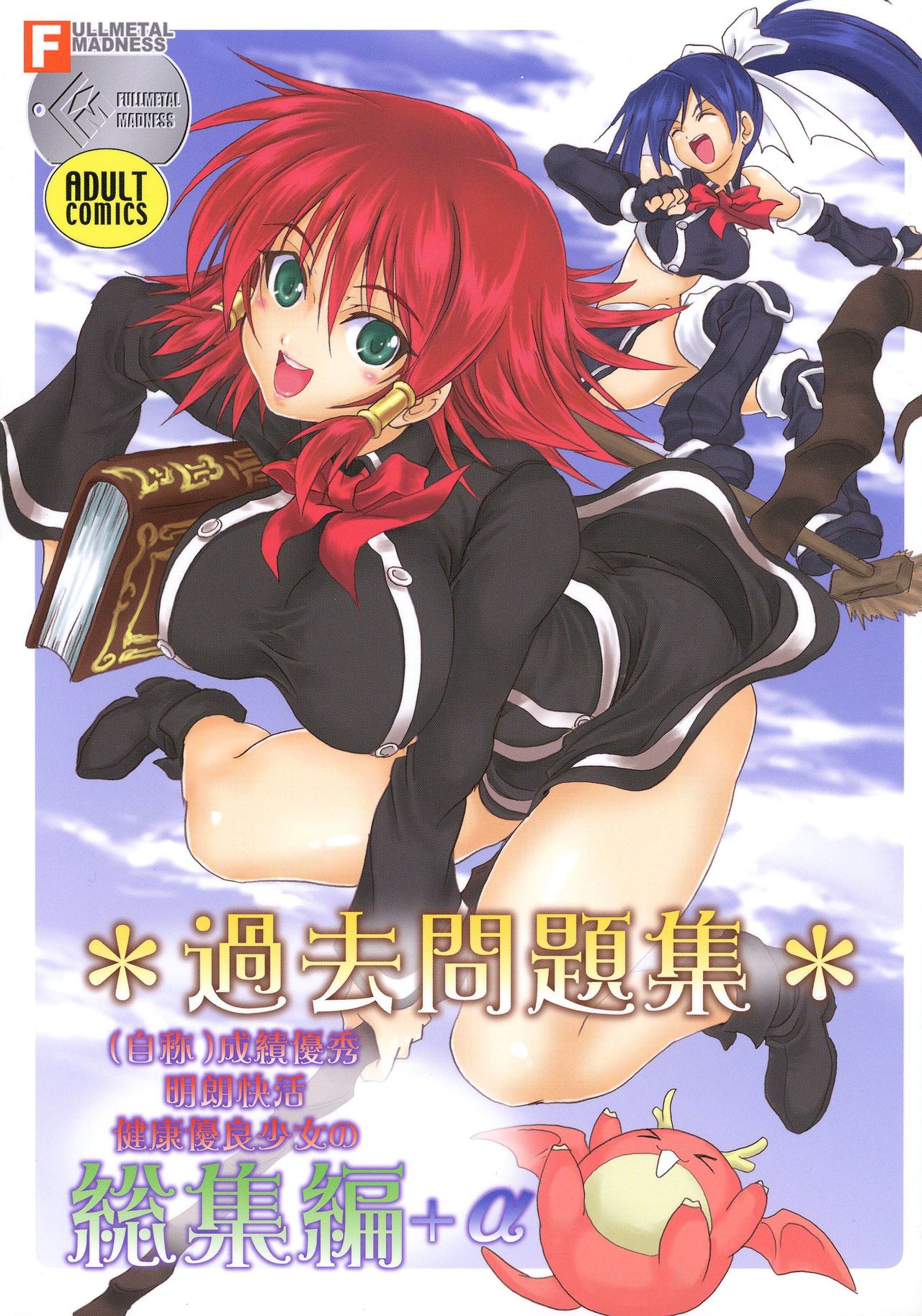 Kakomondai Shuu Soushuuhen + Alpha page 1 full