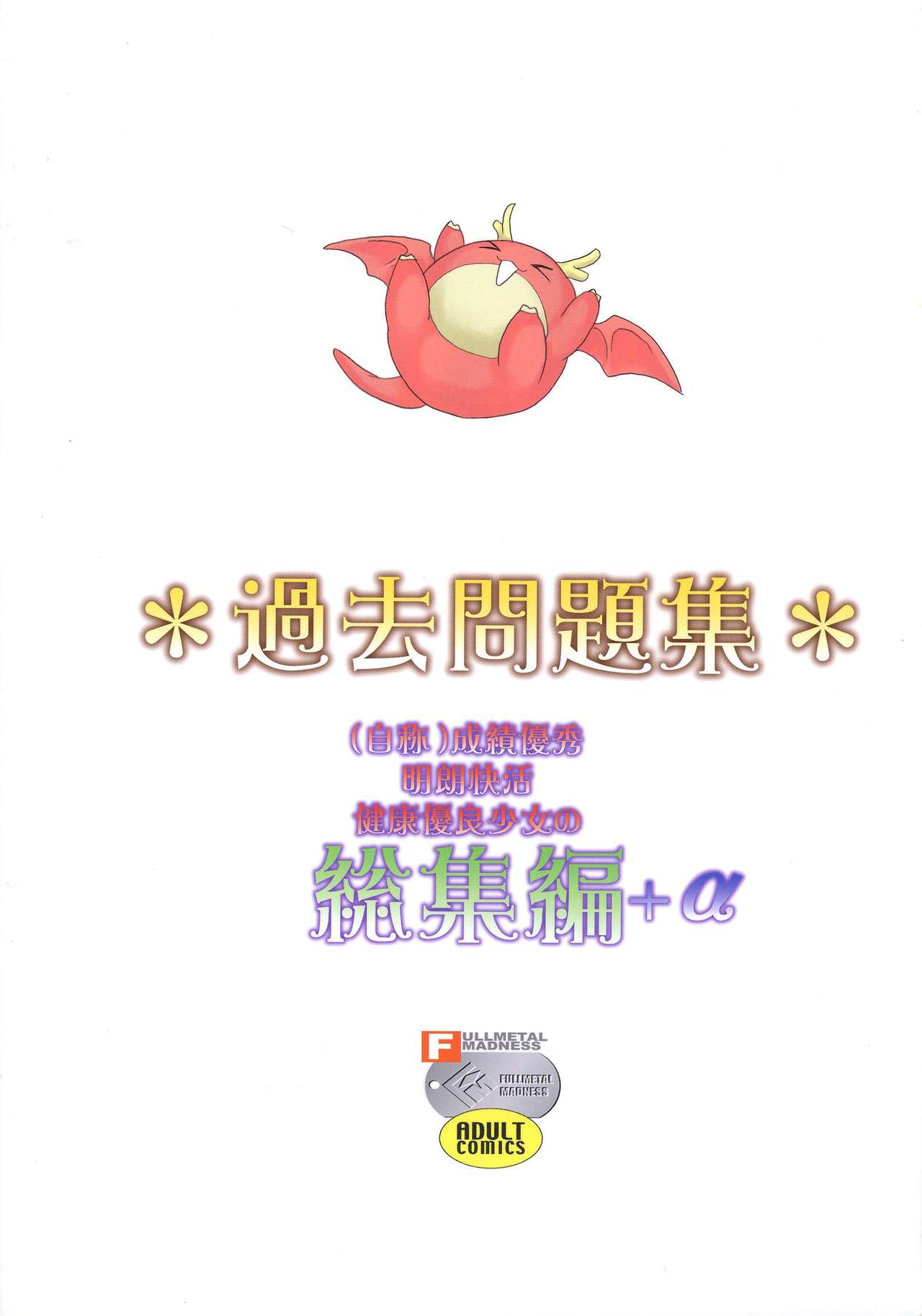 Kakomondai Shuu Soushuuhen + Alpha page 2 full