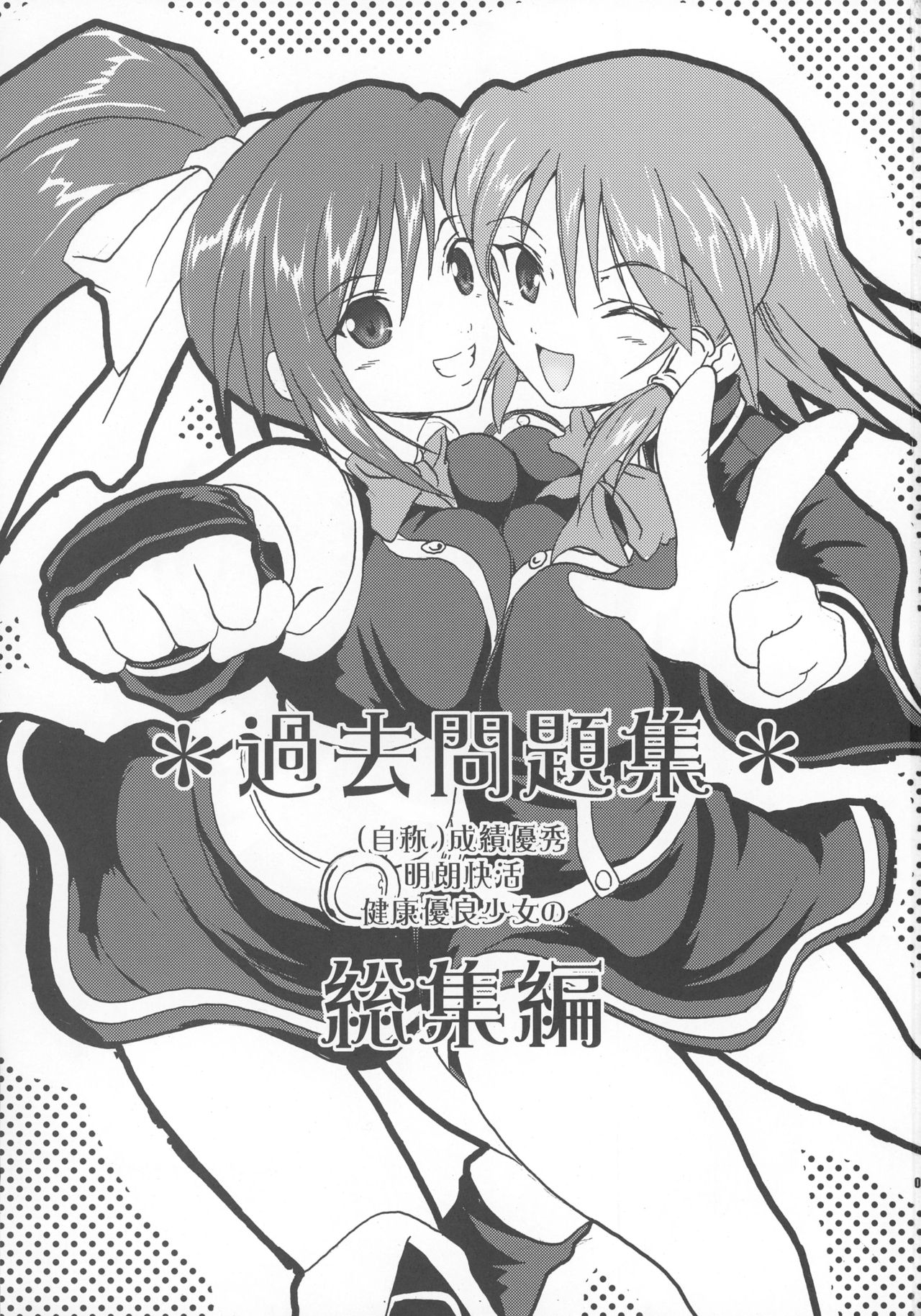 Kakomondai Shuu Soushuuhen + Alpha page 3 full