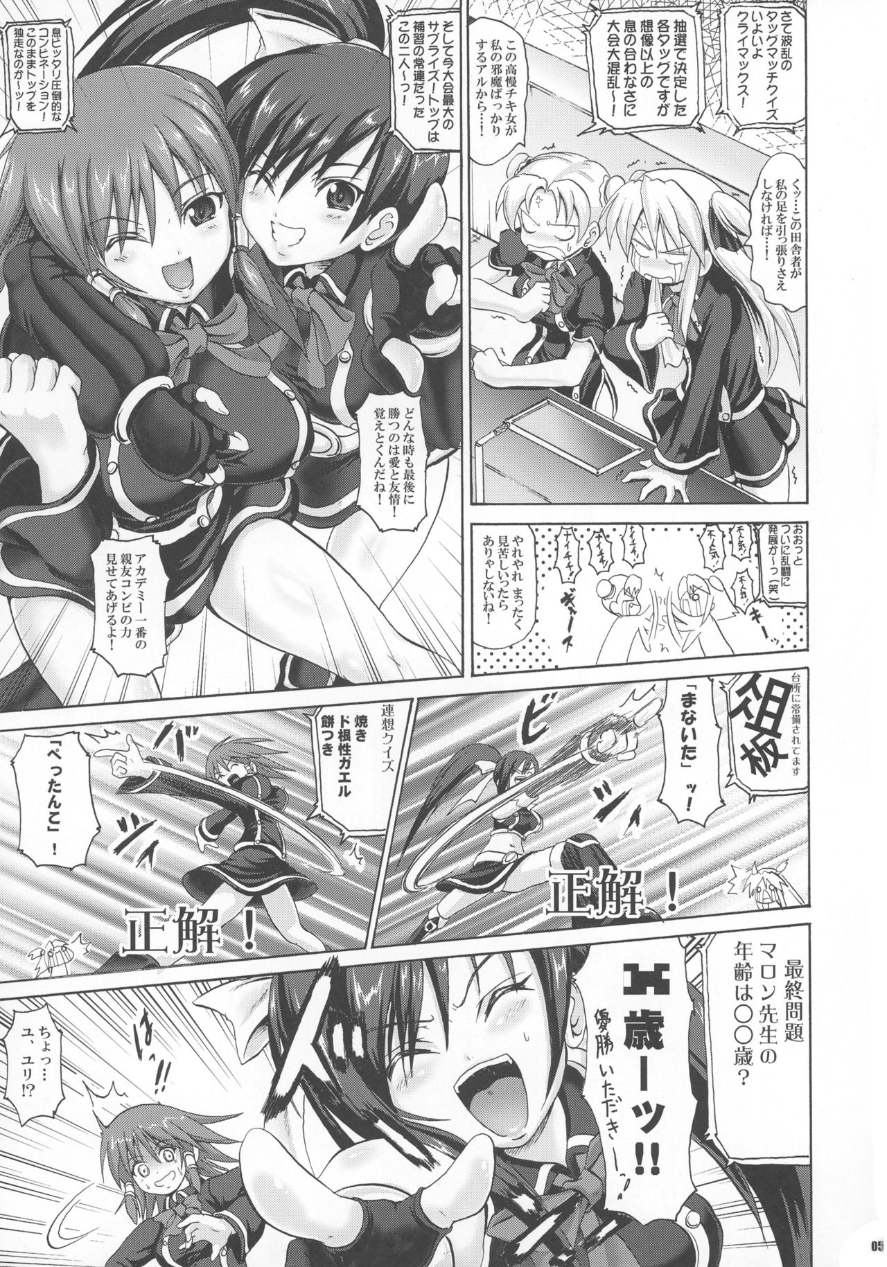 Kakomondai Shuu Soushuuhen + Alpha page 5 full