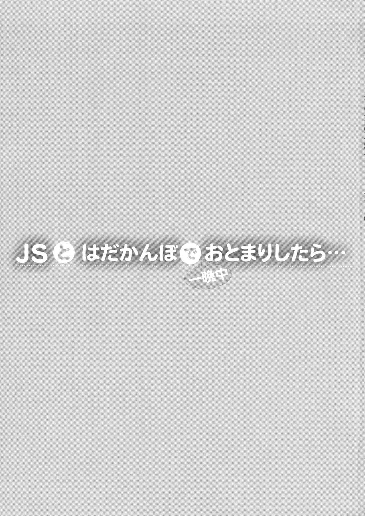JS to Hadakanbo de Hitobanjuu Otomarishitara... page 3 full