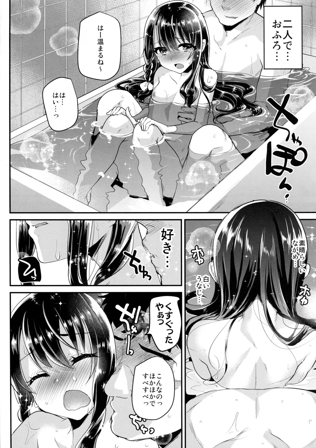 JS to Hadakanbo de Hitobanjuu Otomarishitara... page 6 full