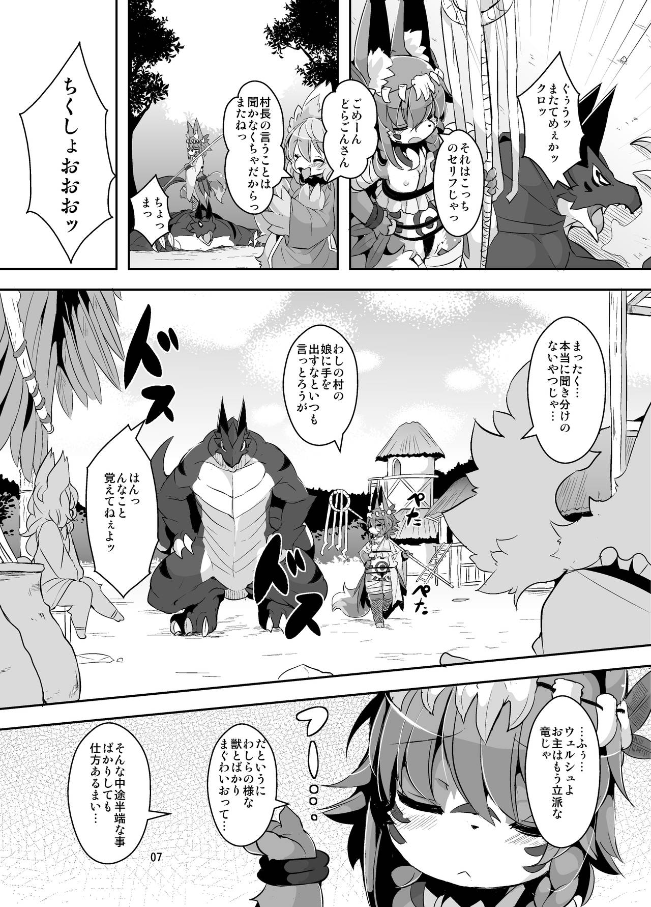 Ganbare, Soncho-San! page 4 full