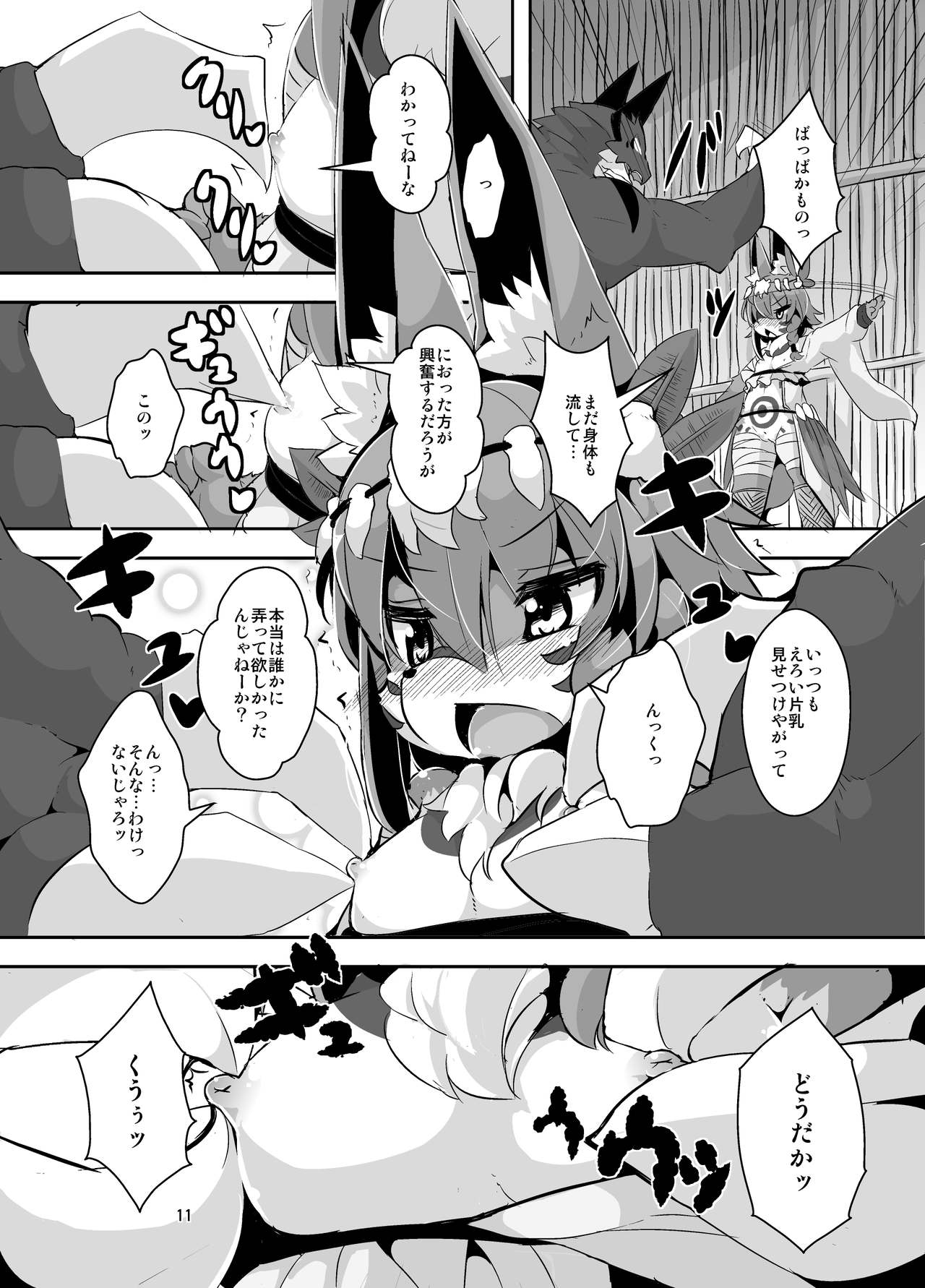 Ganbare, Soncho-San! page 8 full