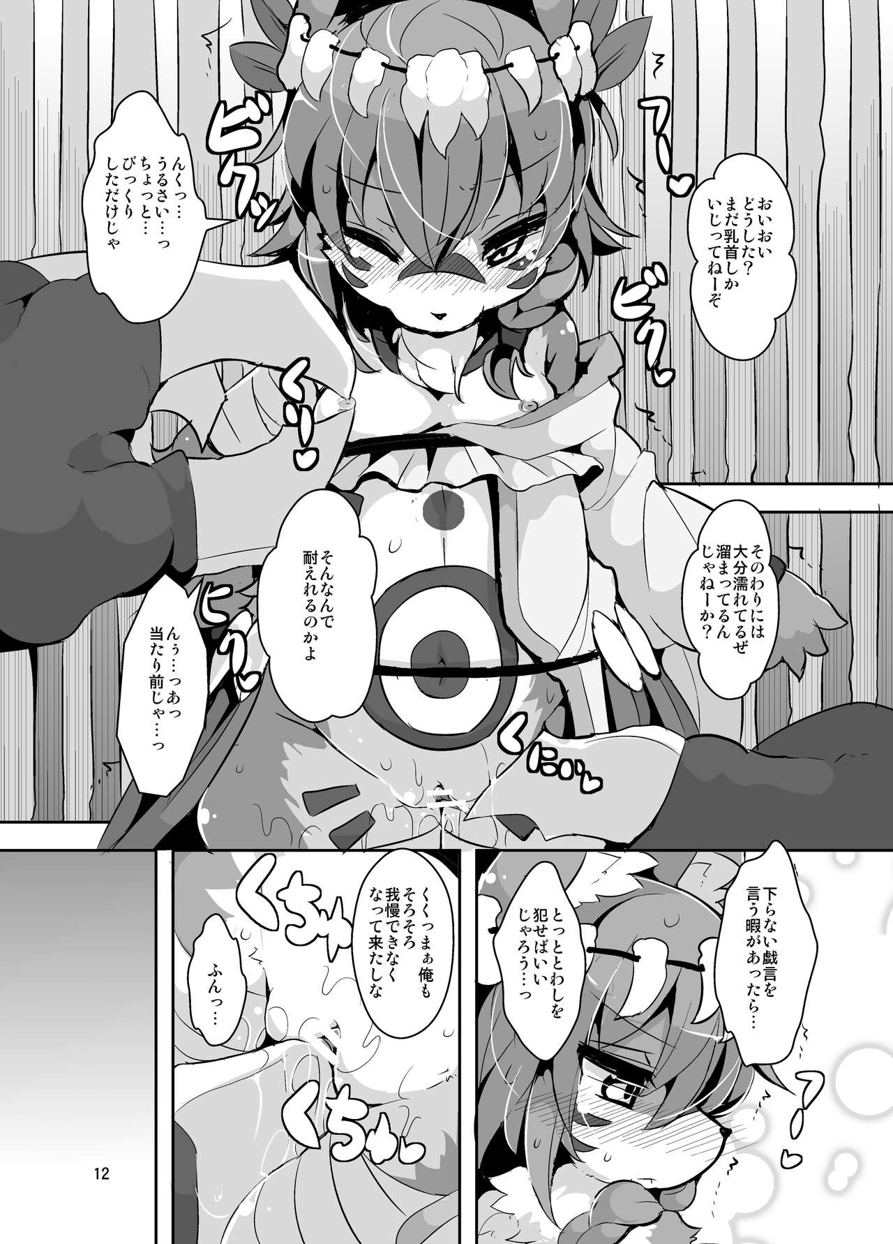 Ganbare, Soncho-San! page 9 full