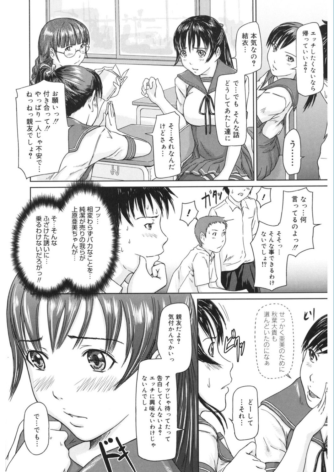 Core Colle Vol. 5 Rankou Hen page 10 full