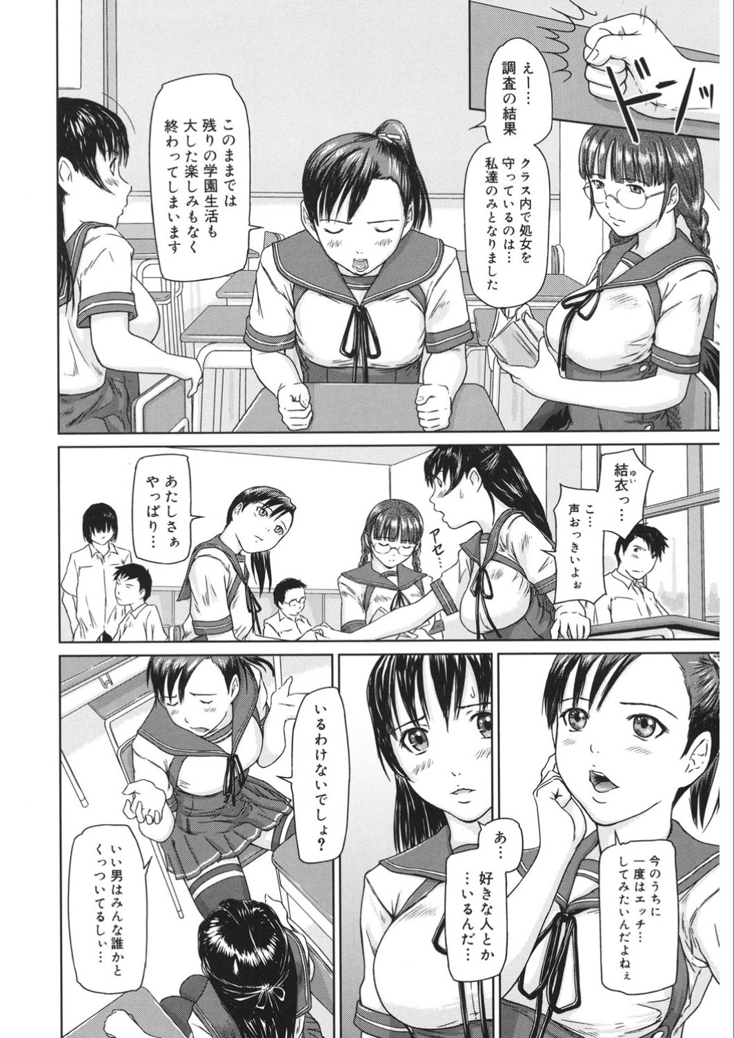 Core Colle Vol. 5 Rankou Hen page 8 full