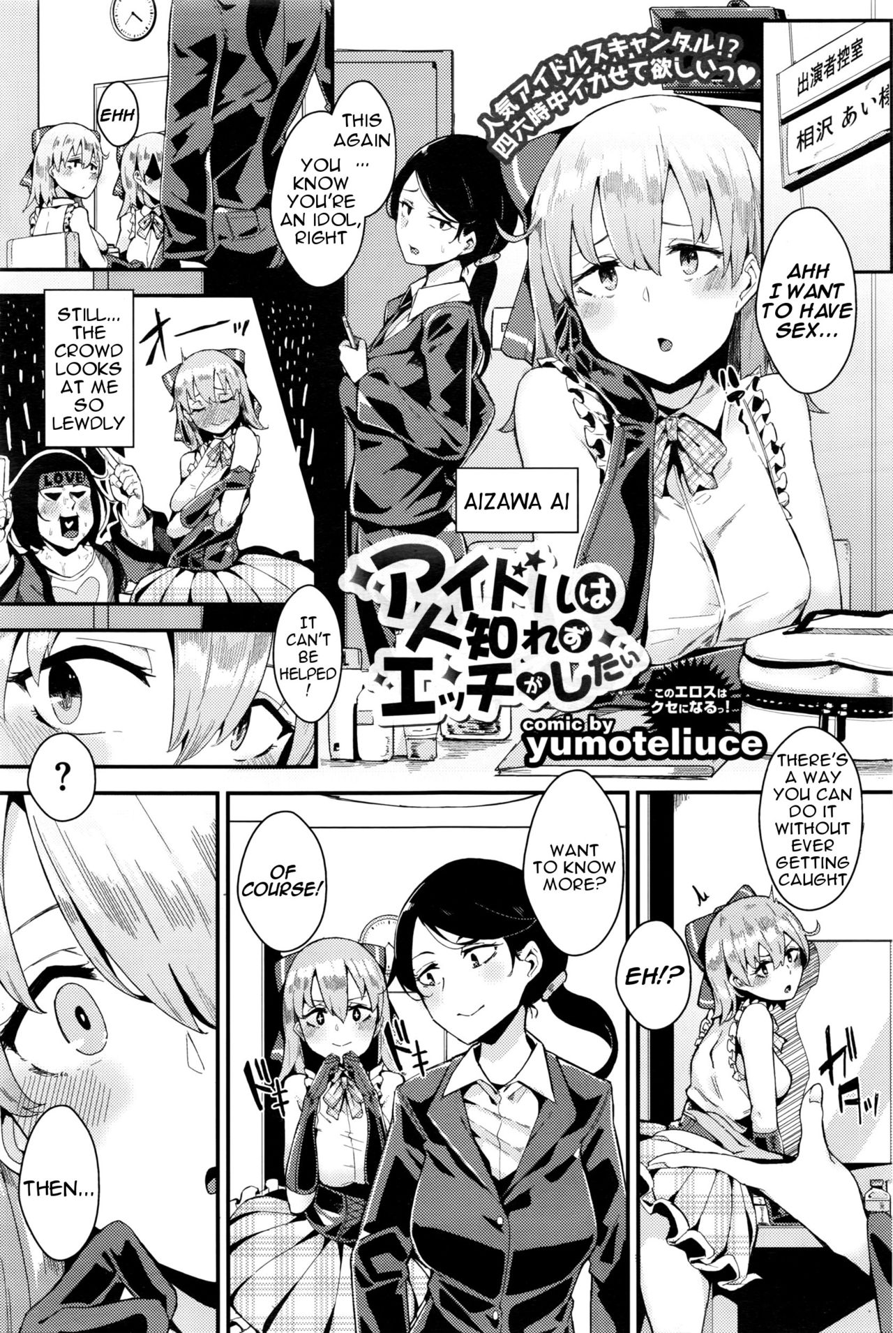 Idol wa Hitoshirezu Ecchi ga Shitai page 1 full