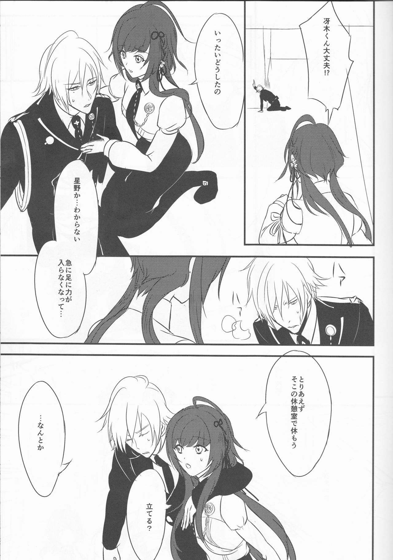 Yasashii Doku - Gentle poison page 5 full