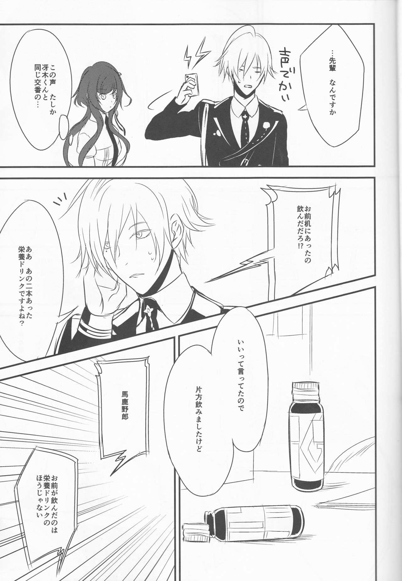 Yasashii Doku - Gentle poison page 7 full