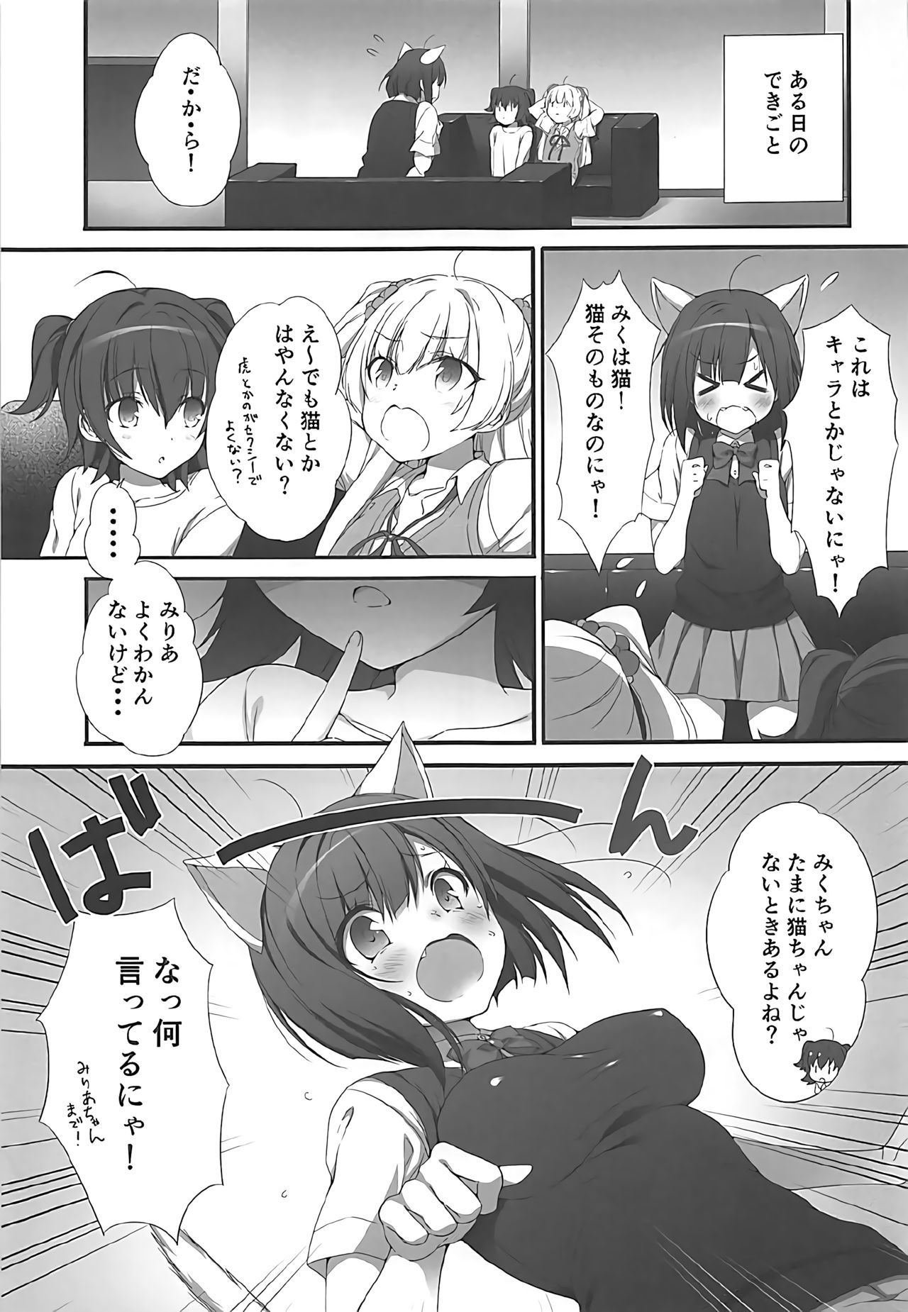 Shiki-chan no Kusuri de Miku-nyan Neko-ka Keikaku page 2 full