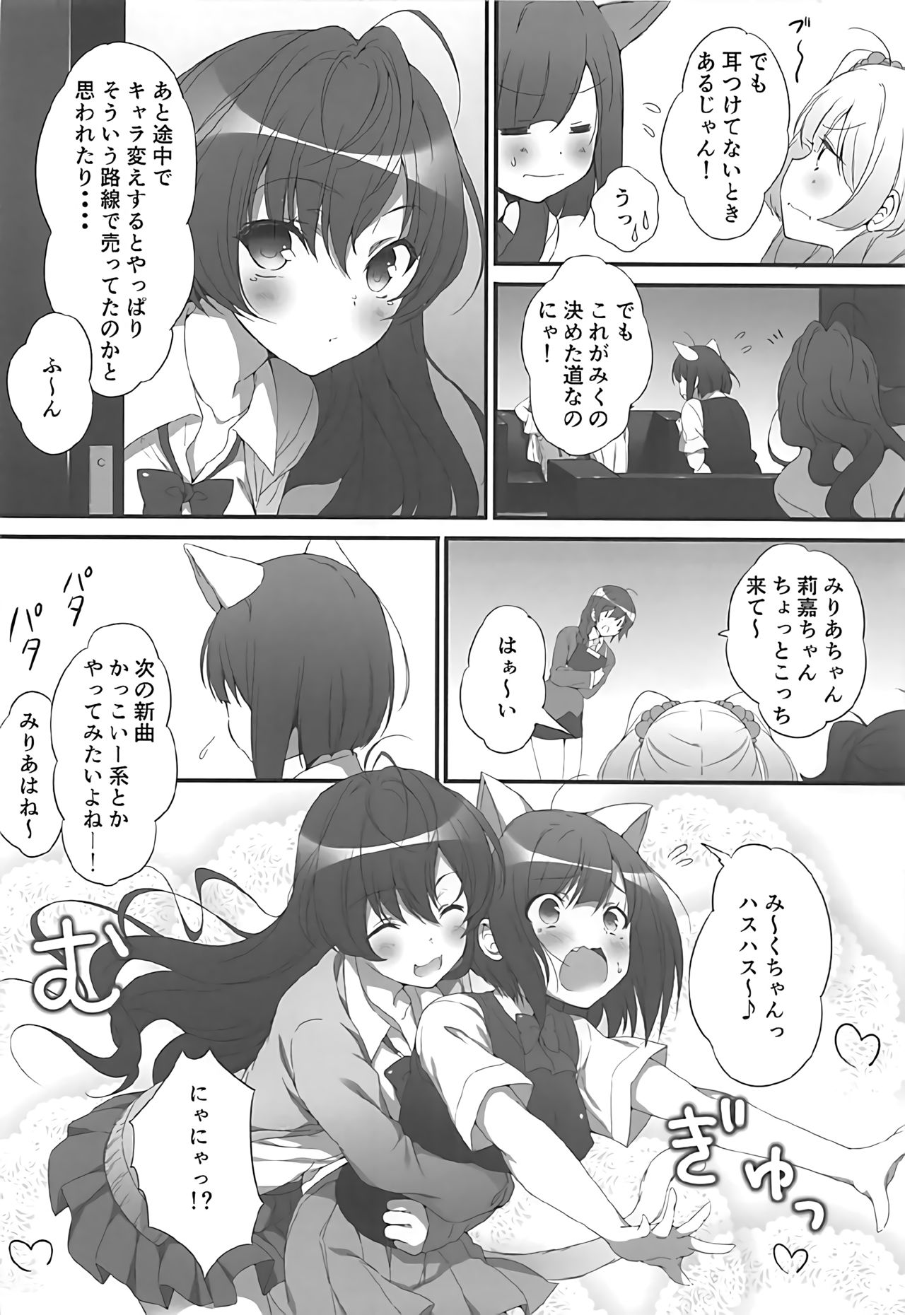 Shiki-chan no Kusuri de Miku-nyan Neko-ka Keikaku page 3 full