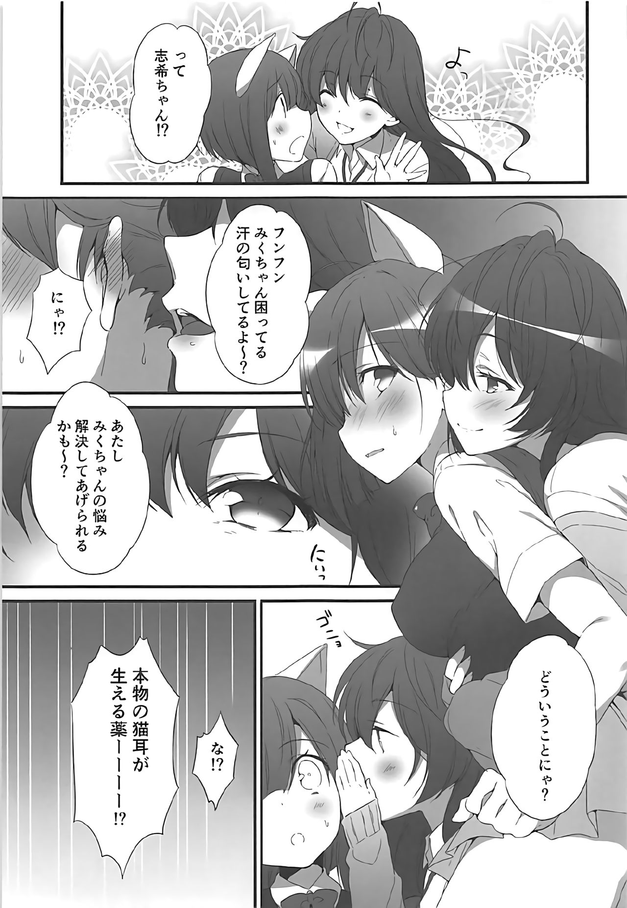 Shiki-chan no Kusuri de Miku-nyan Neko-ka Keikaku page 4 full