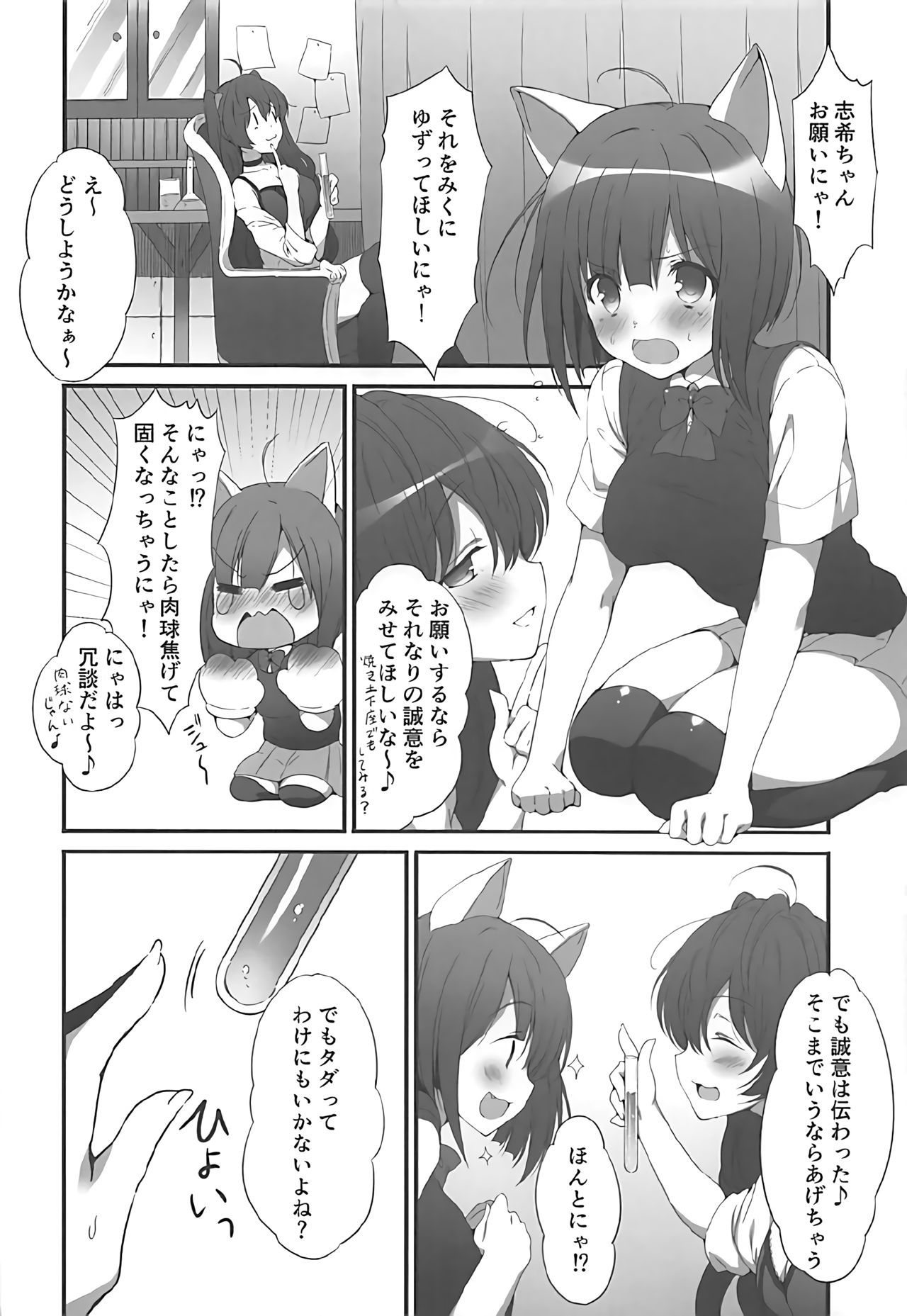 Shiki-chan no Kusuri de Miku-nyan Neko-ka Keikaku page 5 full