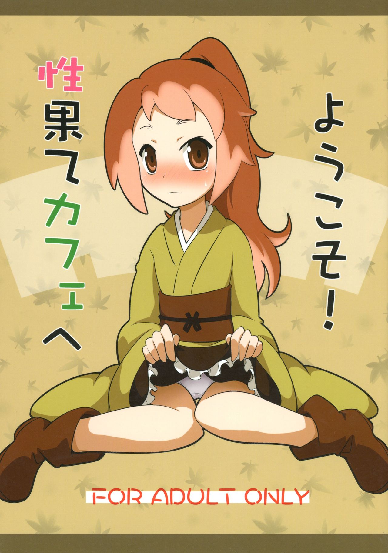 Seihate Cafe e Youkoso! page 1 full