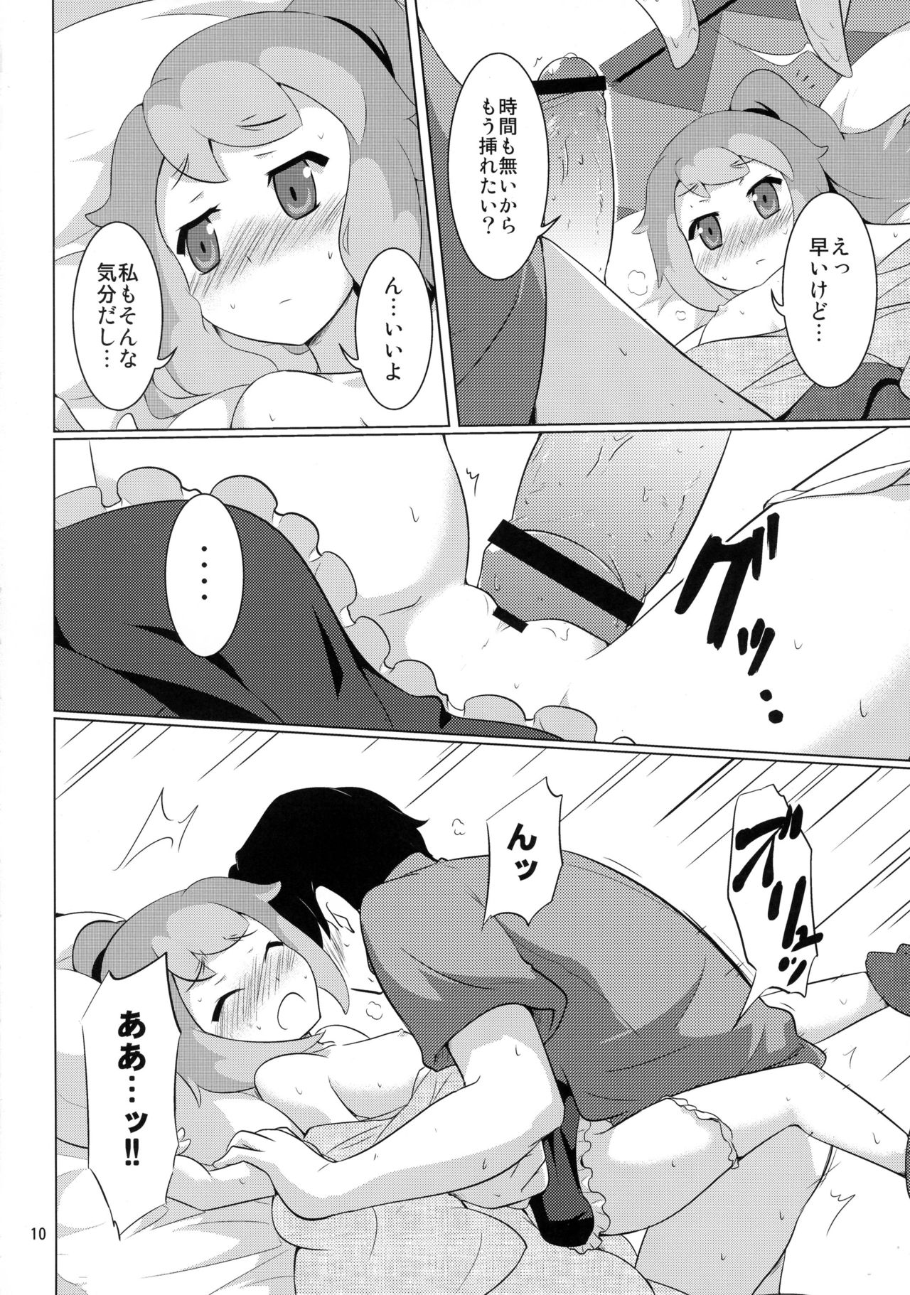 Seihate Cafe e Youkoso! page 10 full