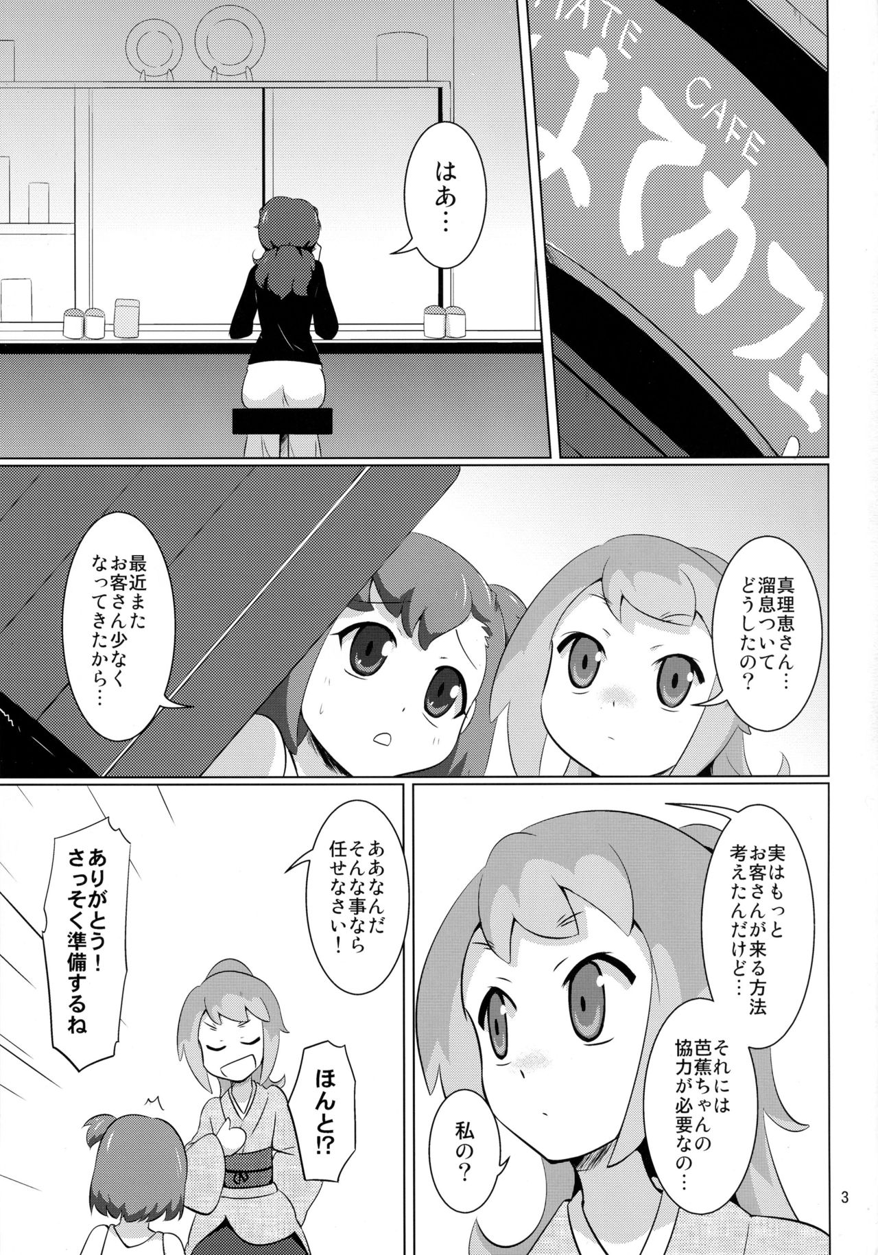 Seihate Cafe e Youkoso! page 3 full