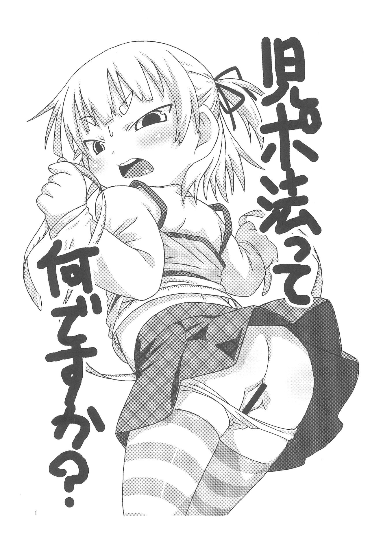 Marui Mitsuba Funtouki page 5 full