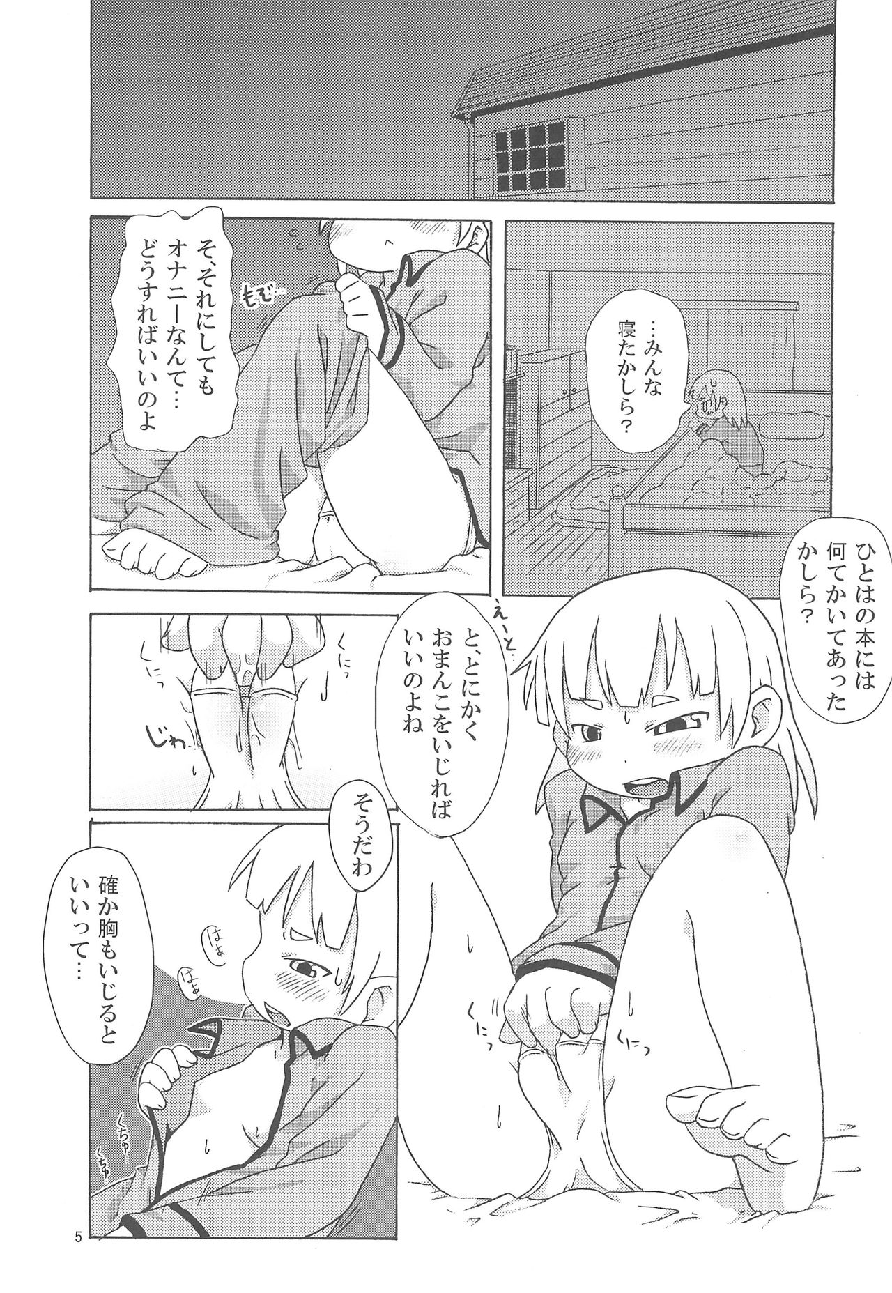 Marui Mitsuba Funtouki page 9 full