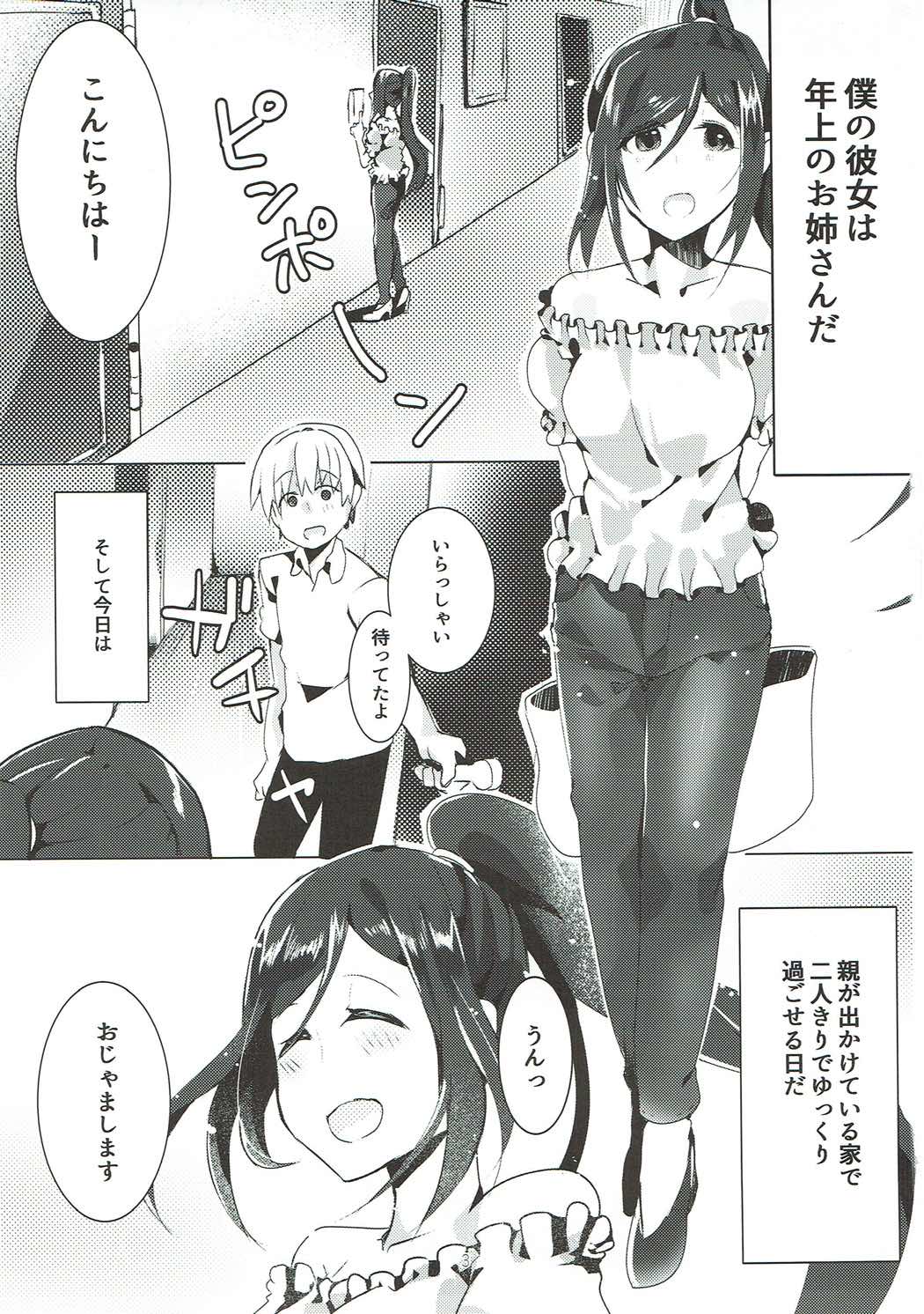 Kanan-chan to Anna Koto Sonna Koto Konna Koto page 2 full
