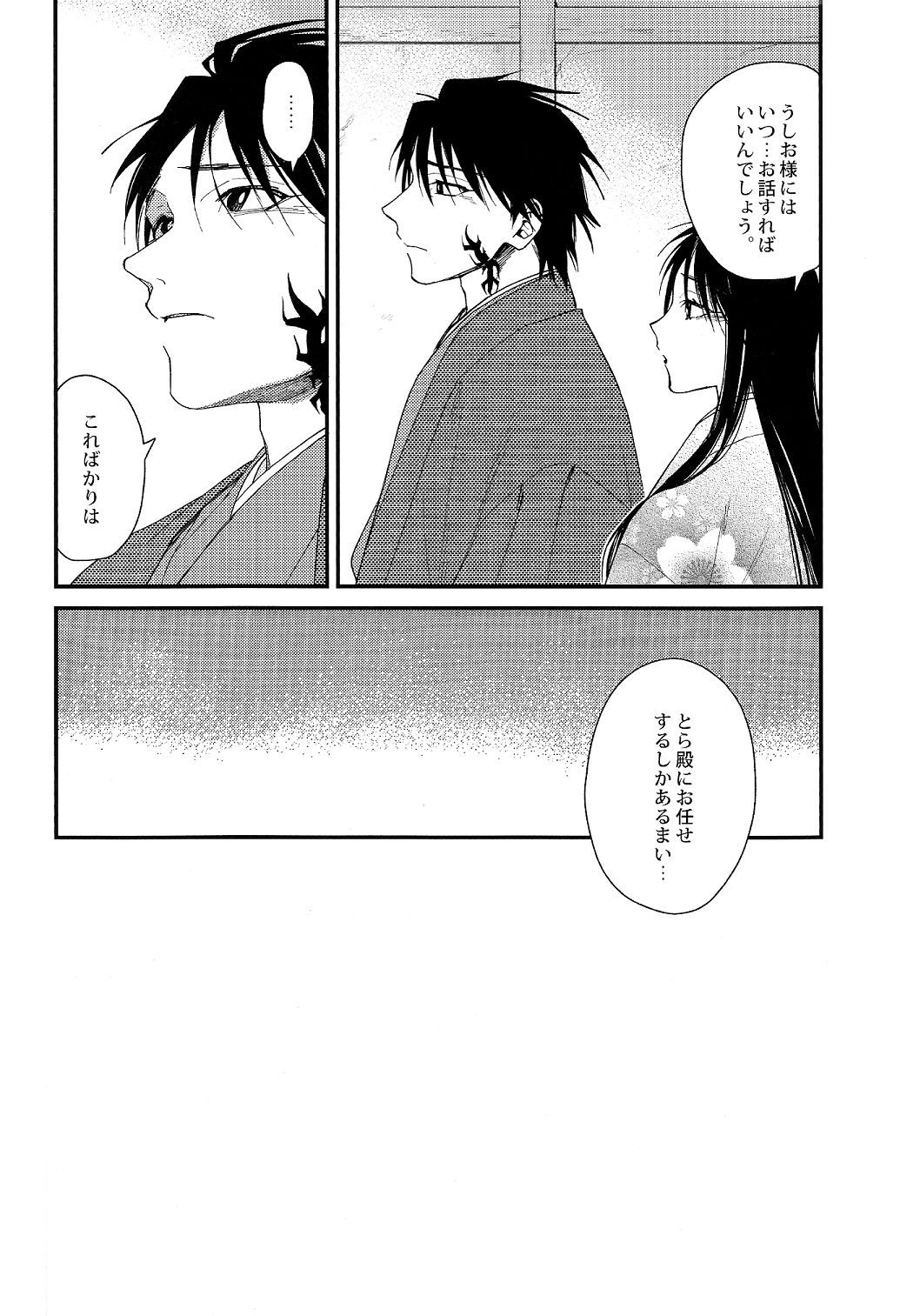 Tadaima Koko wa Shizuka ni Samui page 10 full