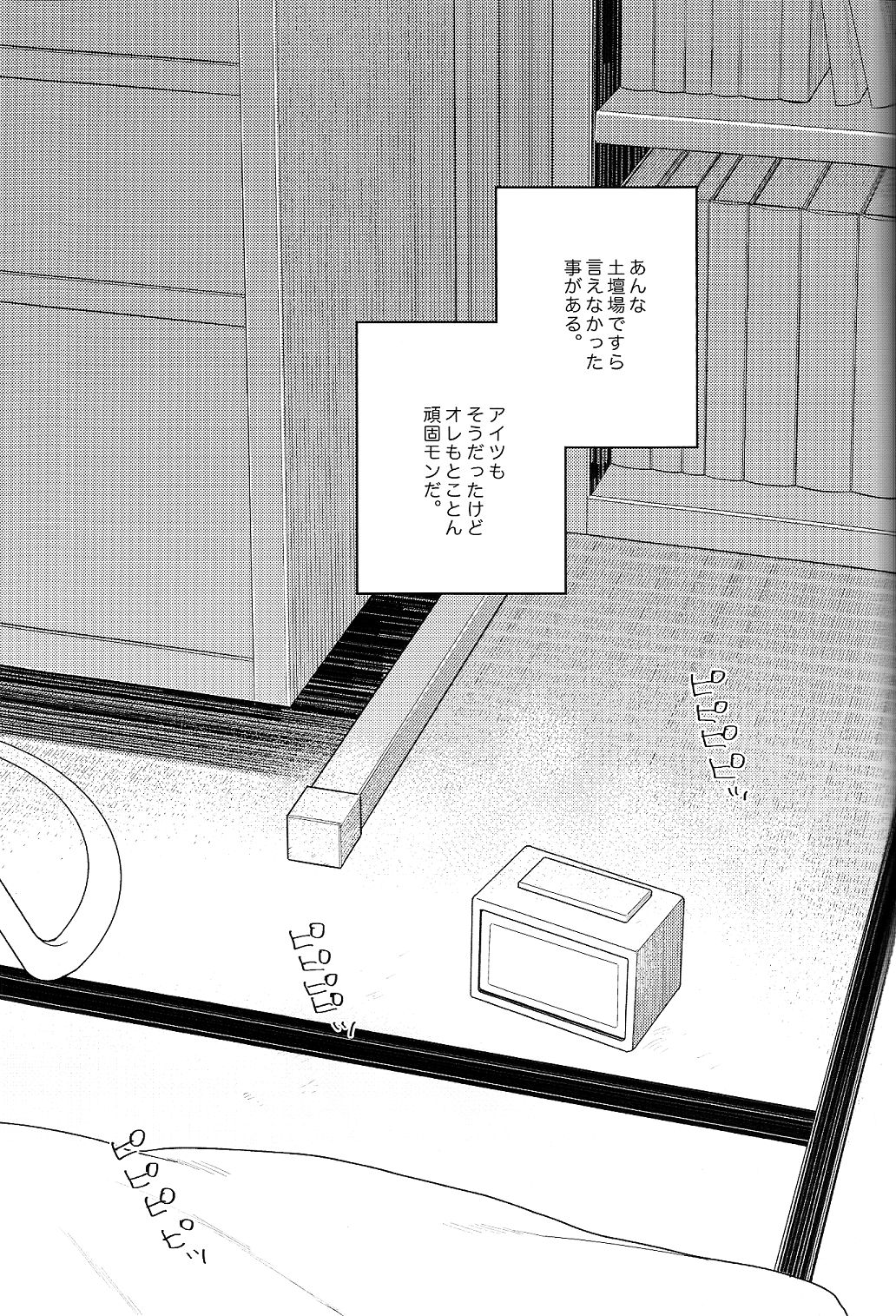 Tadaima Koko wa Shizuka ni Samui page 3 full