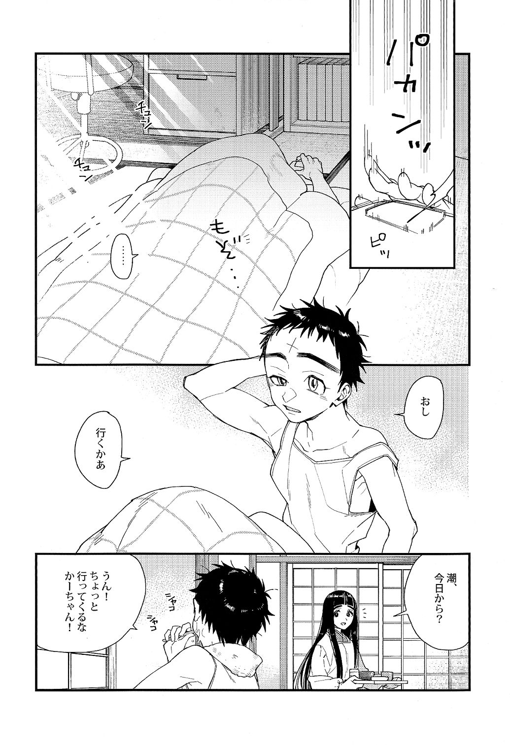 Tadaima Koko wa Shizuka ni Samui page 4 full