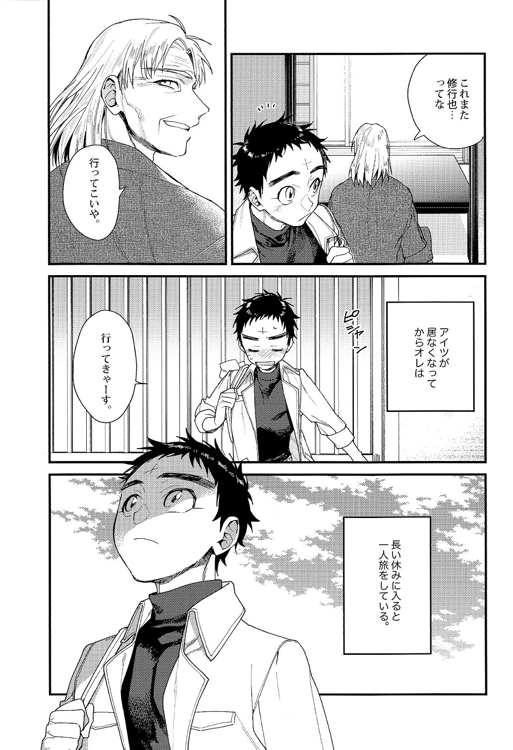 Tadaima Koko wa Shizuka ni Samui page 5 full