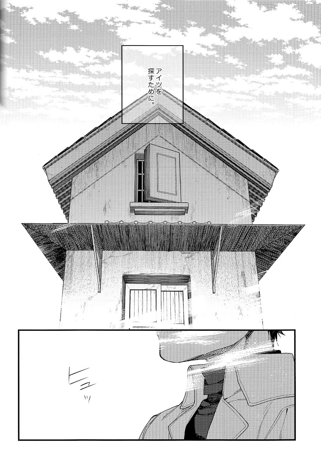 Tadaima Koko wa Shizuka ni Samui page 6 full