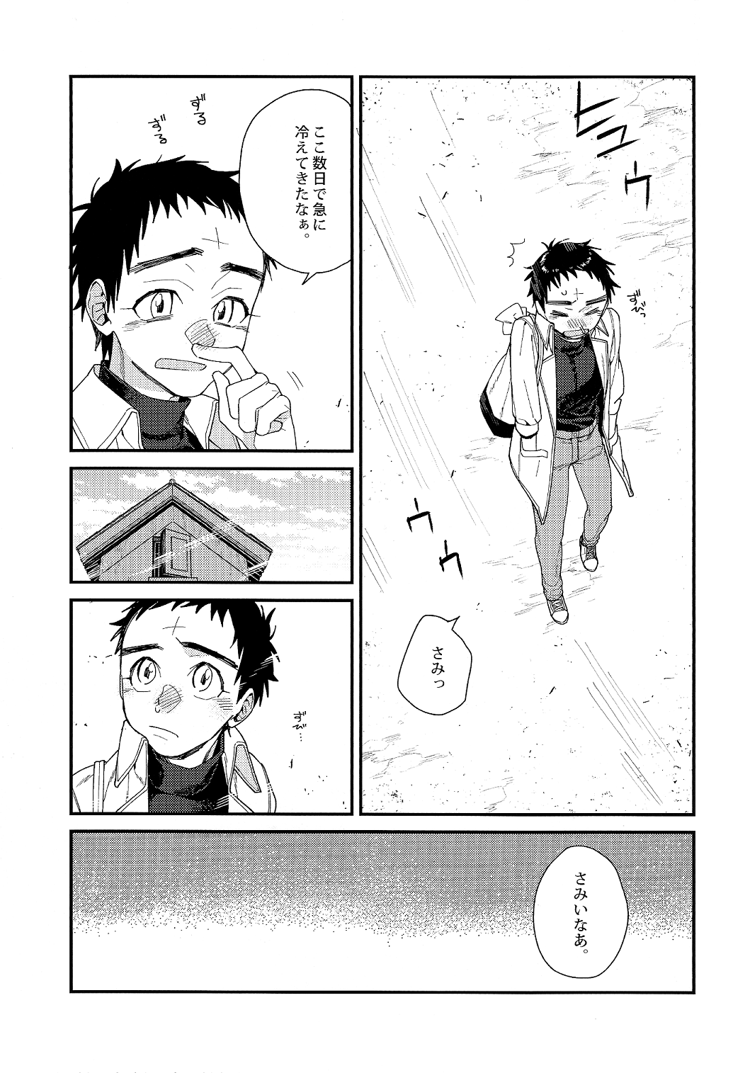 Tadaima Koko wa Shizuka ni Samui page 7 full