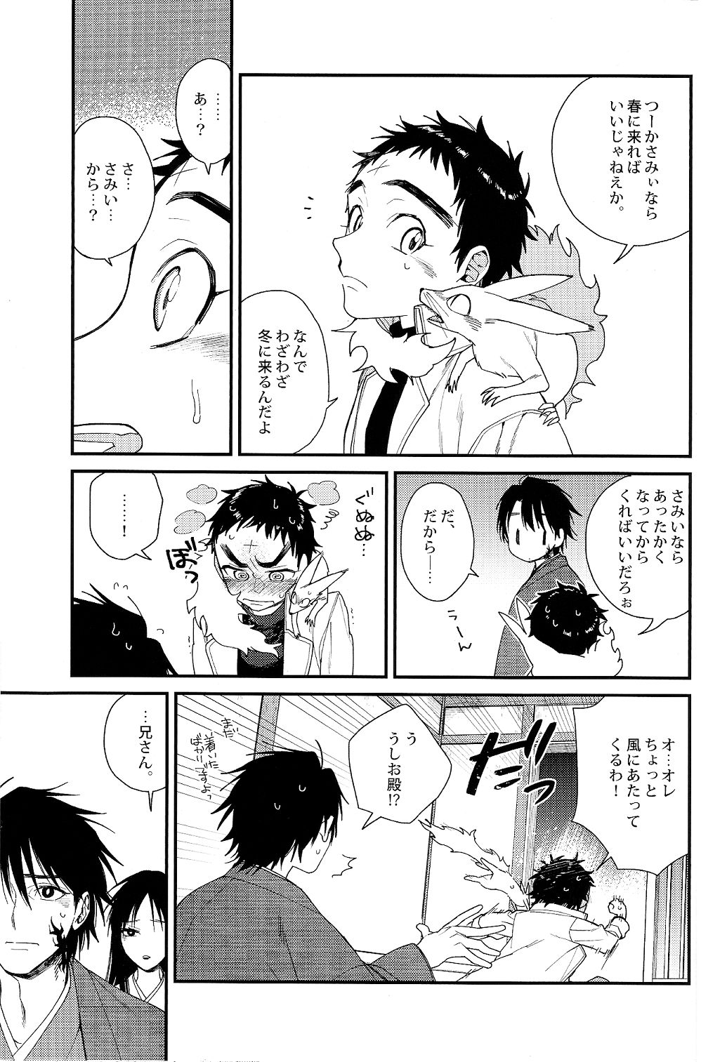 Tadaima Koko wa Shizuka ni Samui page 9 full