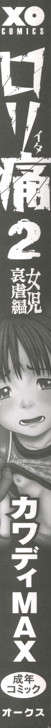 Loli-ita 2  Joji Aigyaku Hen page 7 full