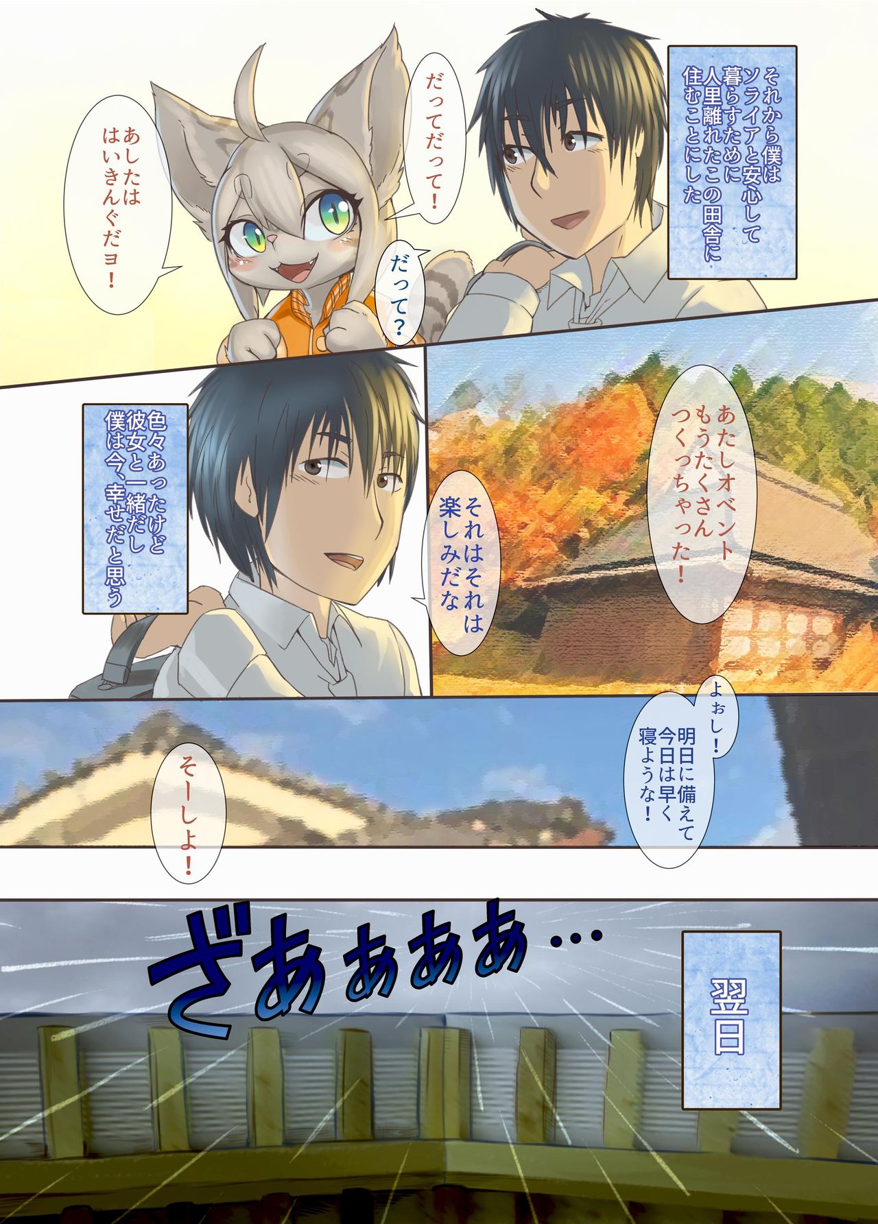 Uchi no Yome ni wa Shippo ga Atte page 5 full