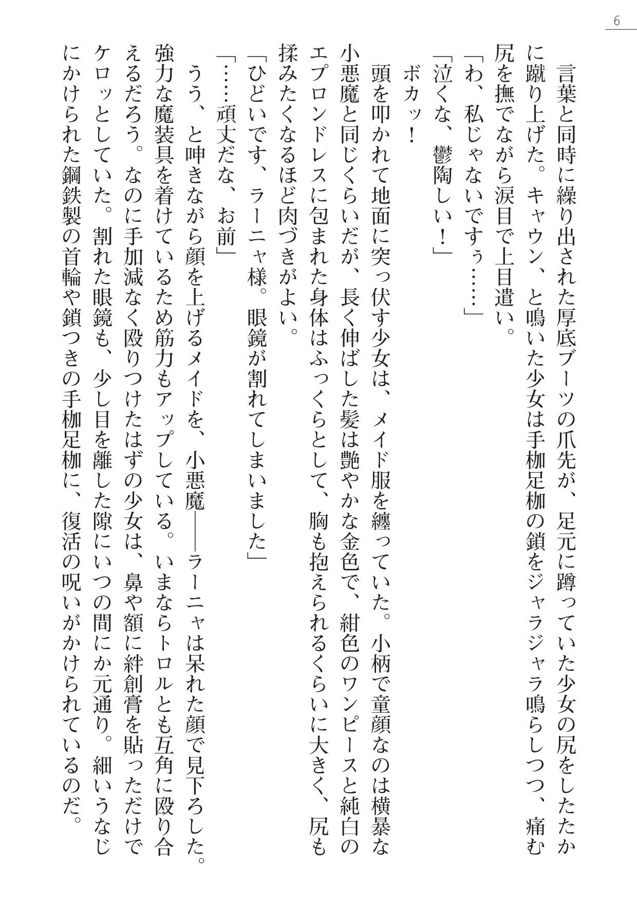 Makai Princess Ranya page 6 full