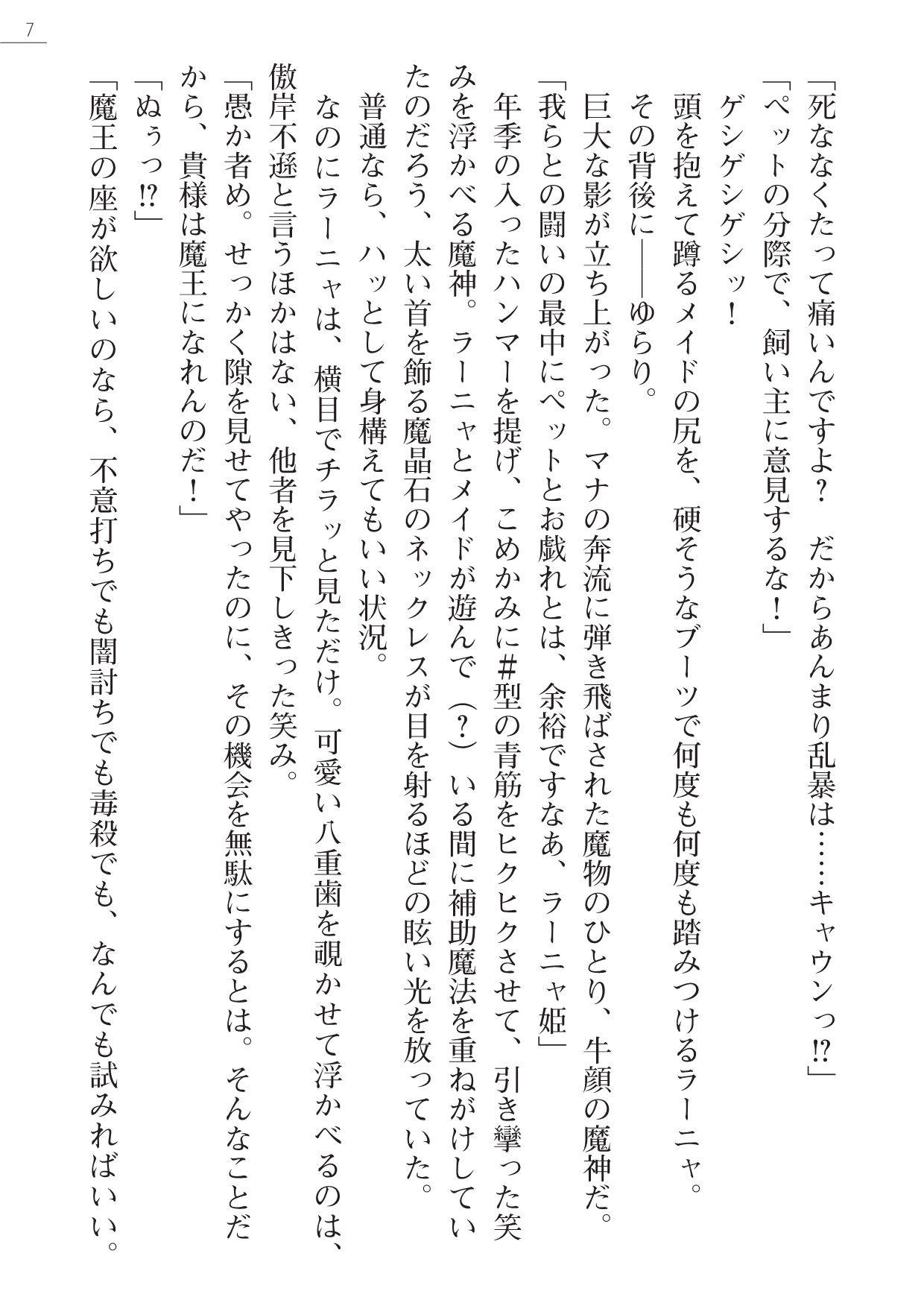 Makai Princess Ranya page 7 full