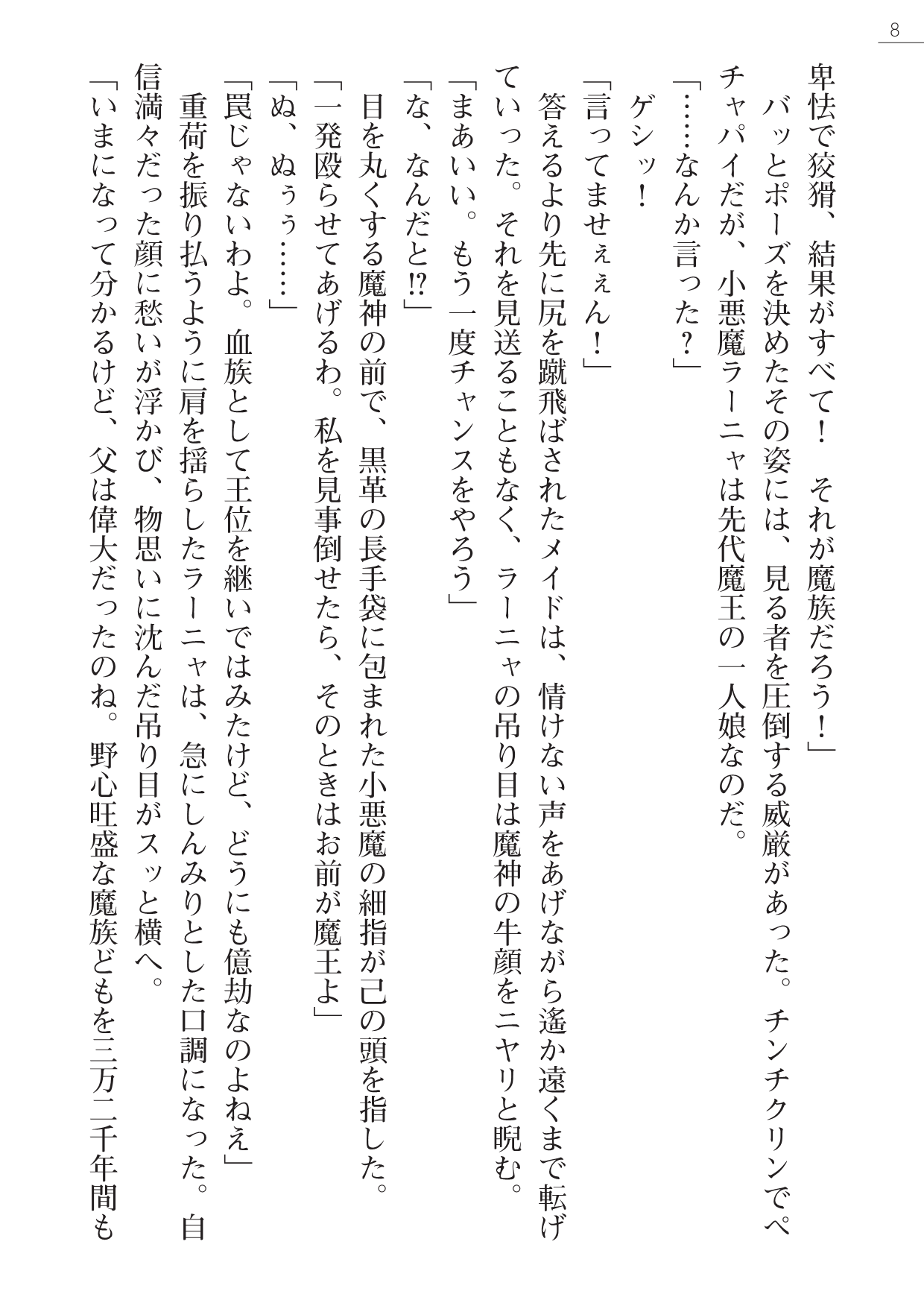 Makai Princess Ranya page 8 full