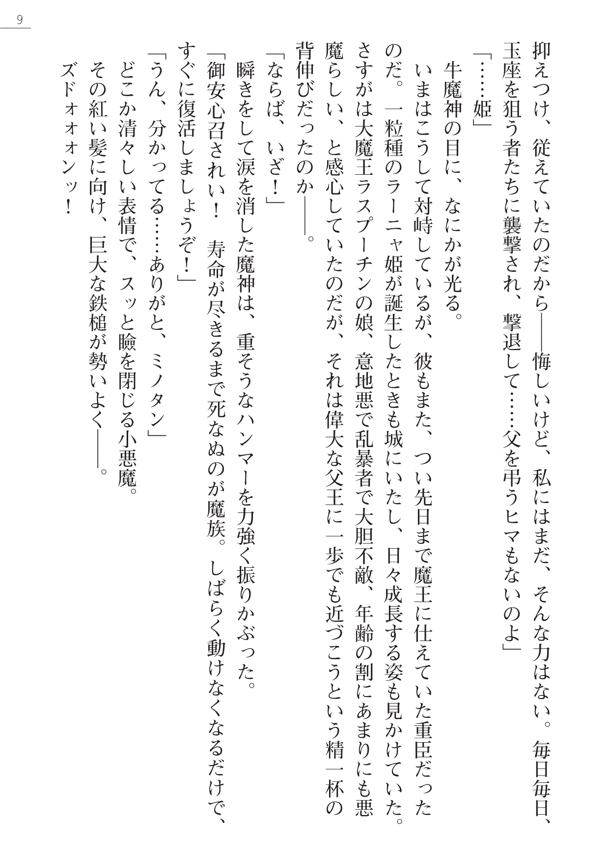 Makai Princess Ranya page 9 full