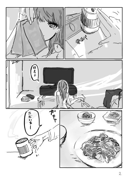 Ashi on'naaruji web sairoku page 3 full