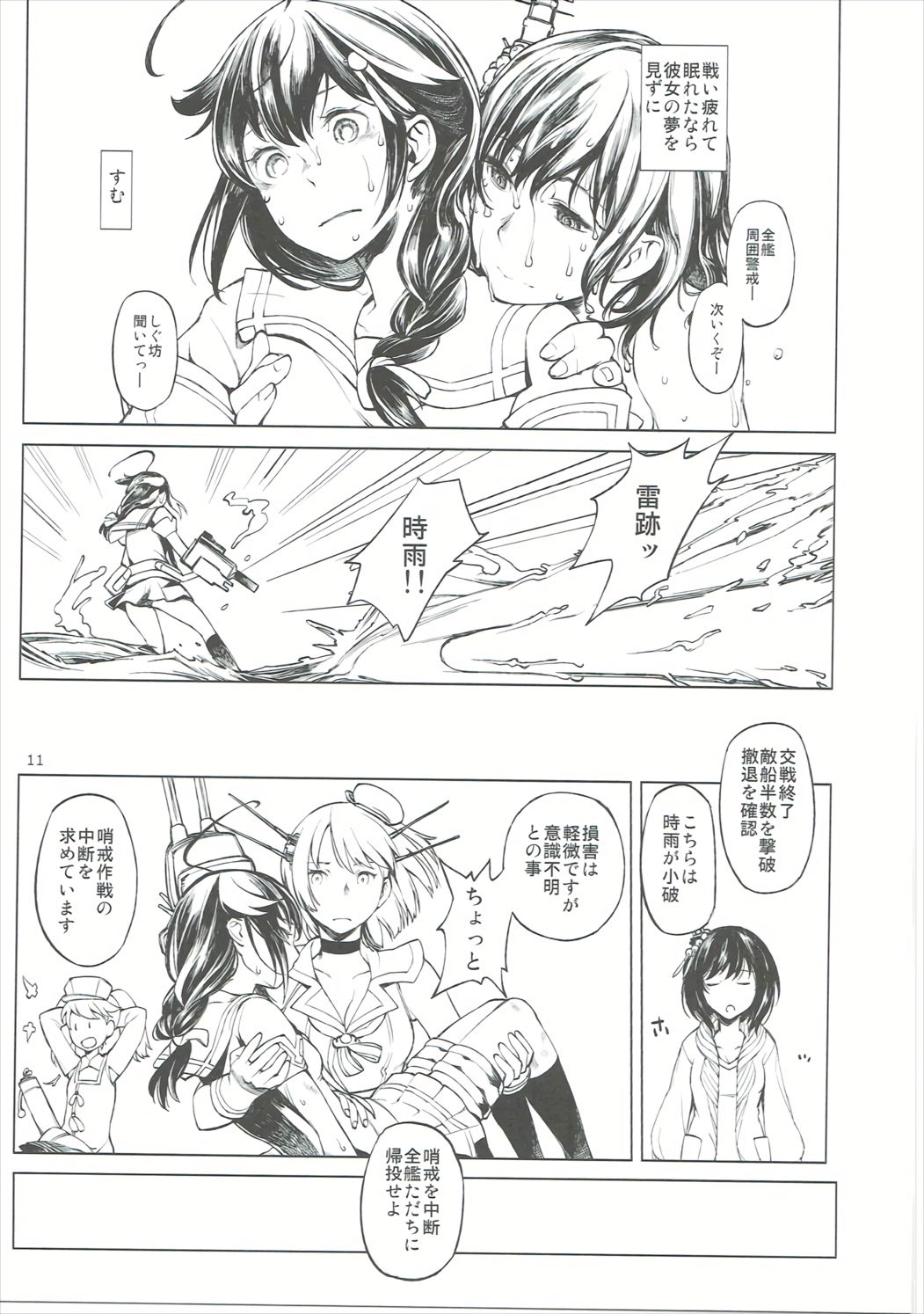 Chiisana Chinjufu no Yamashigure 2 page 10 full