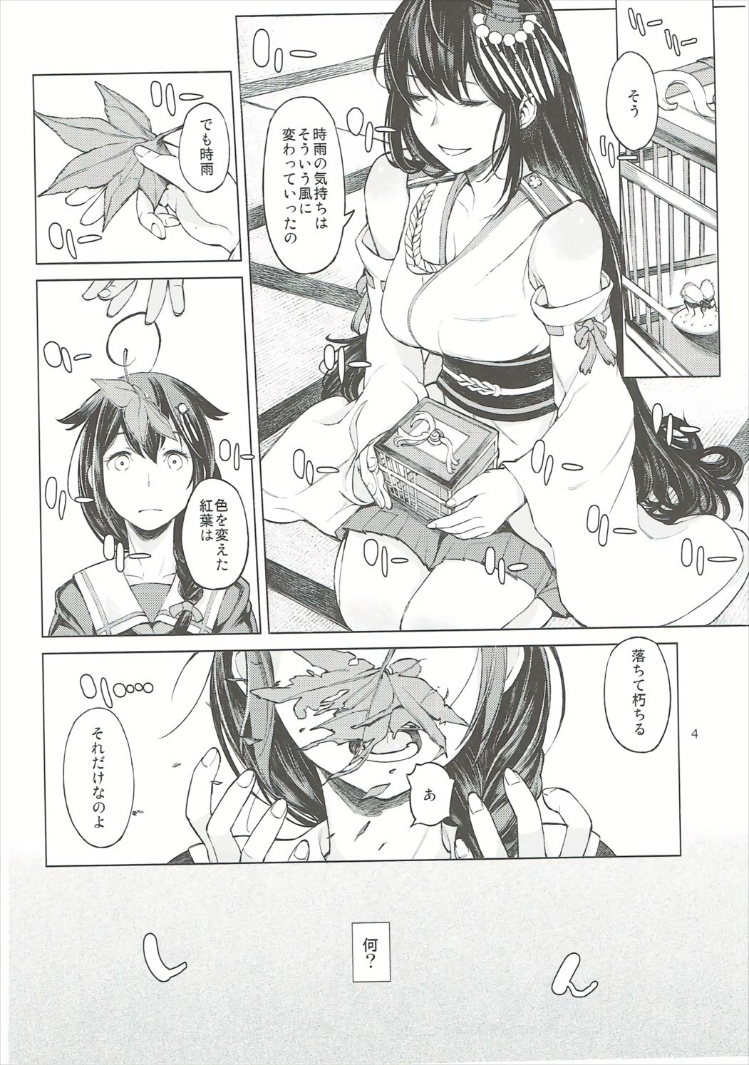 Chiisana Chinjufu no Yamashigure 2 page 3 full