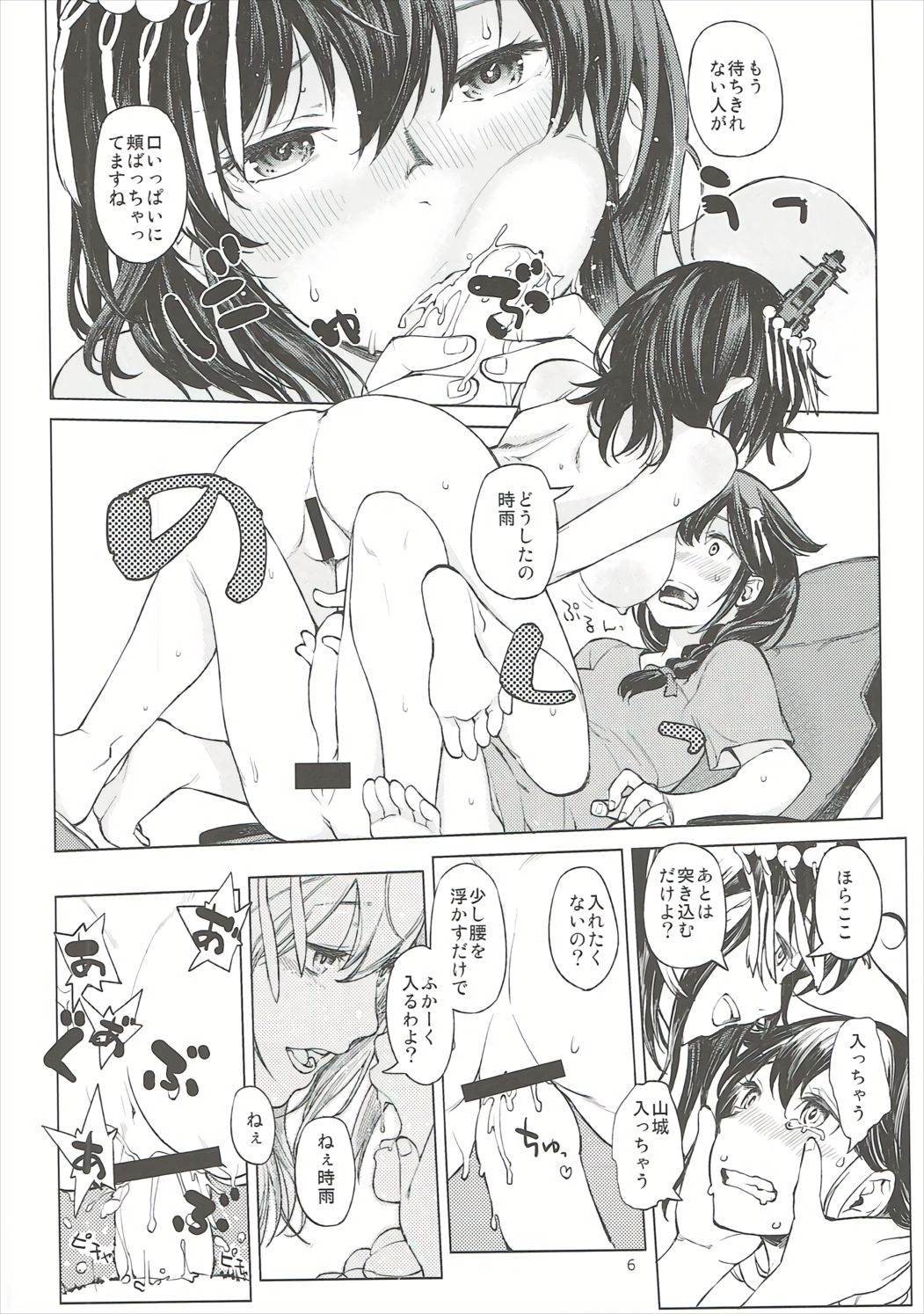 Chiisana Chinjufu no Yamashigure 2 page 5 full