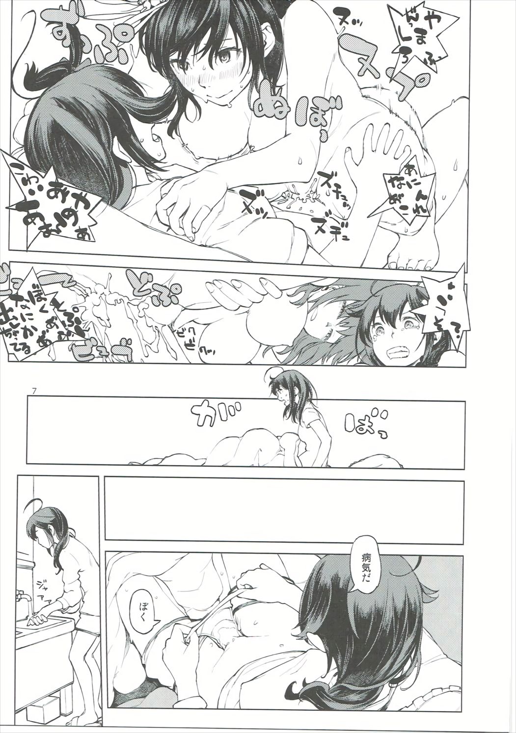 Chiisana Chinjufu no Yamashigure 2 page 6 full