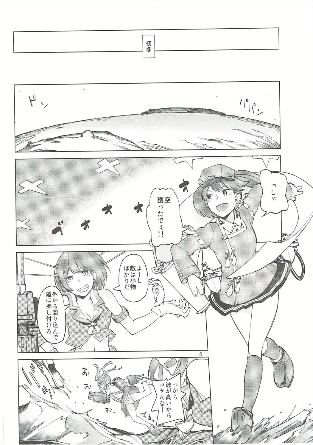 Chiisana Chinjufu no Yamashigure 2 page 7 full