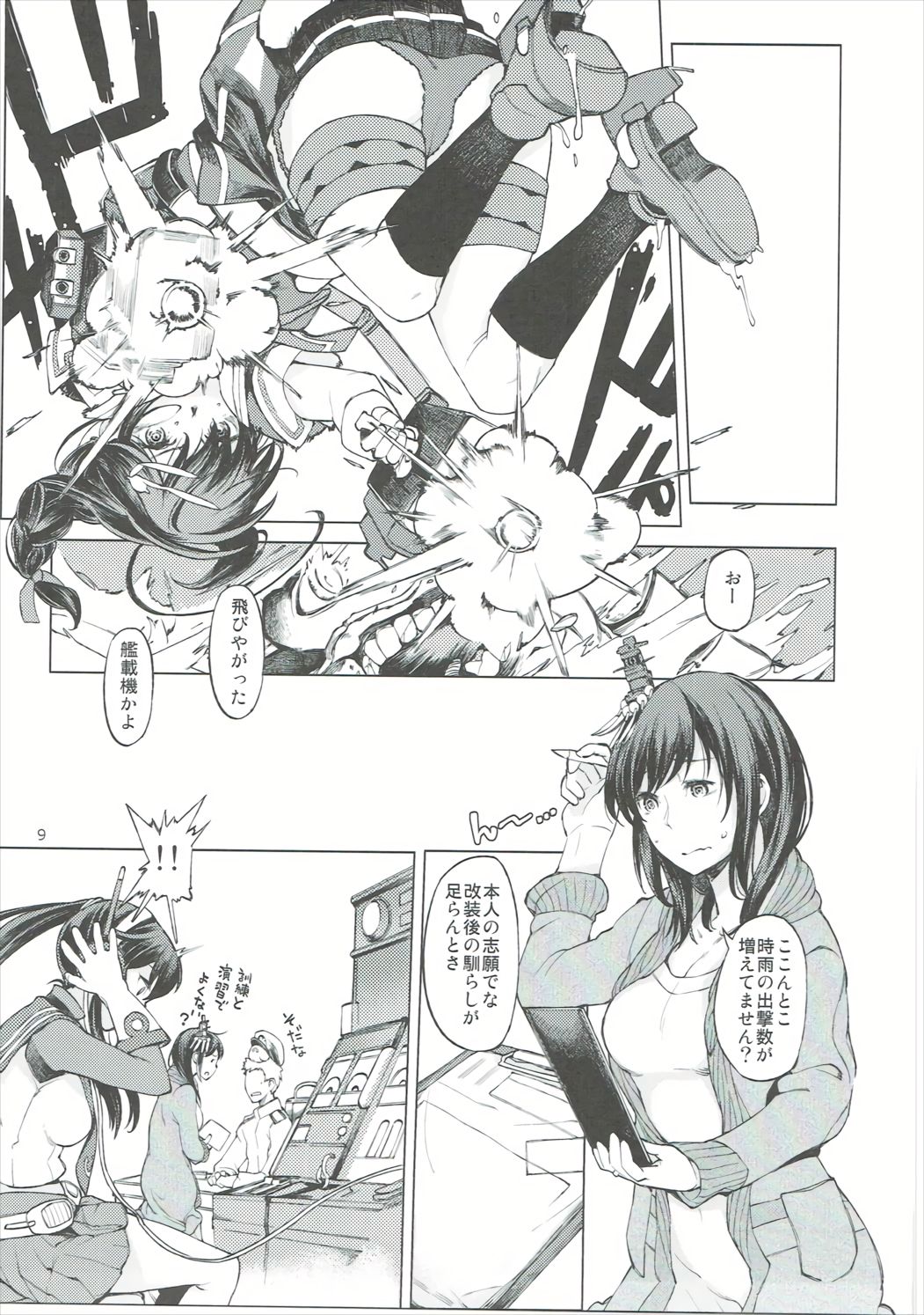 Chiisana Chinjufu no Yamashigure 2 page 8 full
