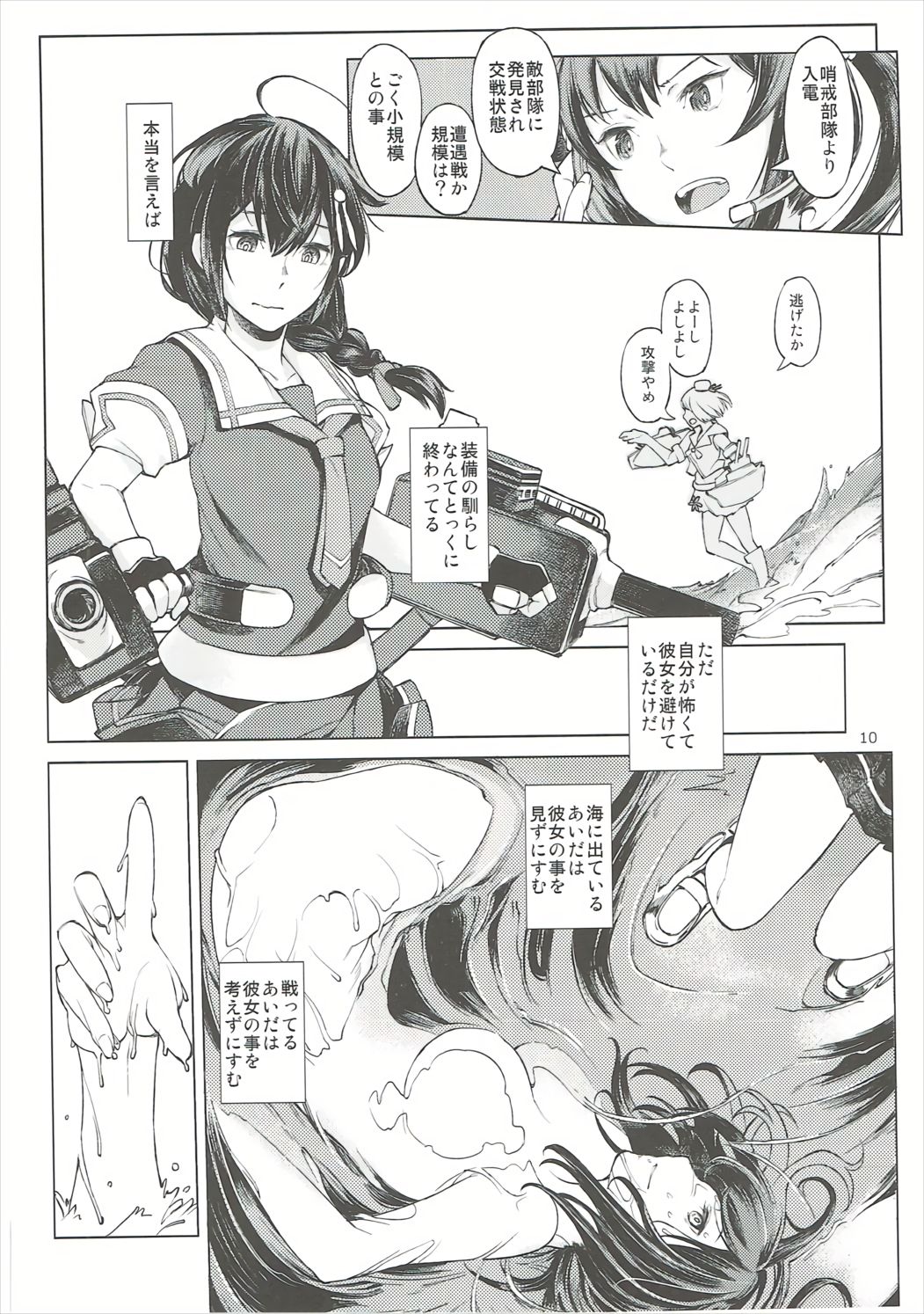 Chiisana Chinjufu no Yamashigure 2 page 9 full