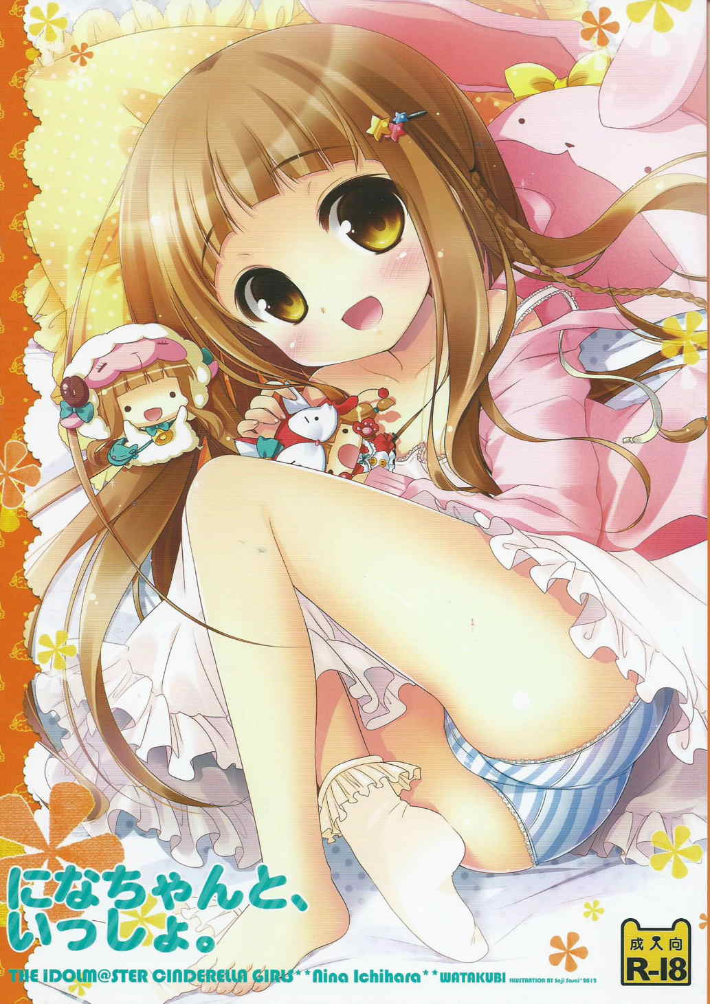 Nina-chan to, Issho. page 1 full