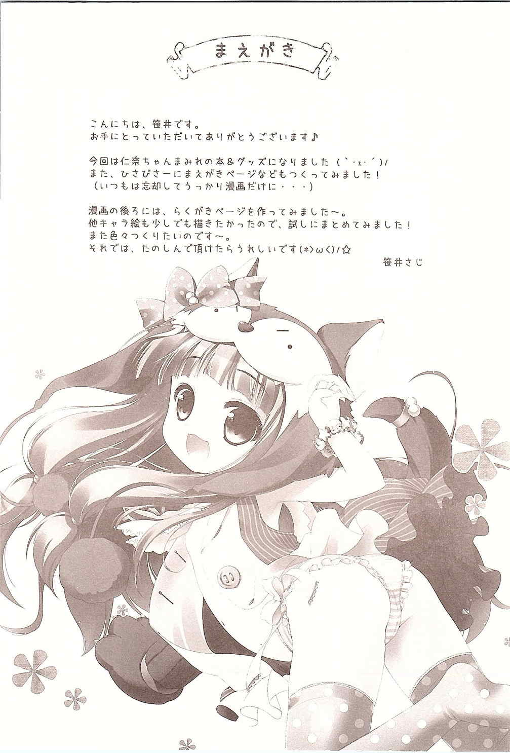 Nina-chan to, Issho. page 3 full